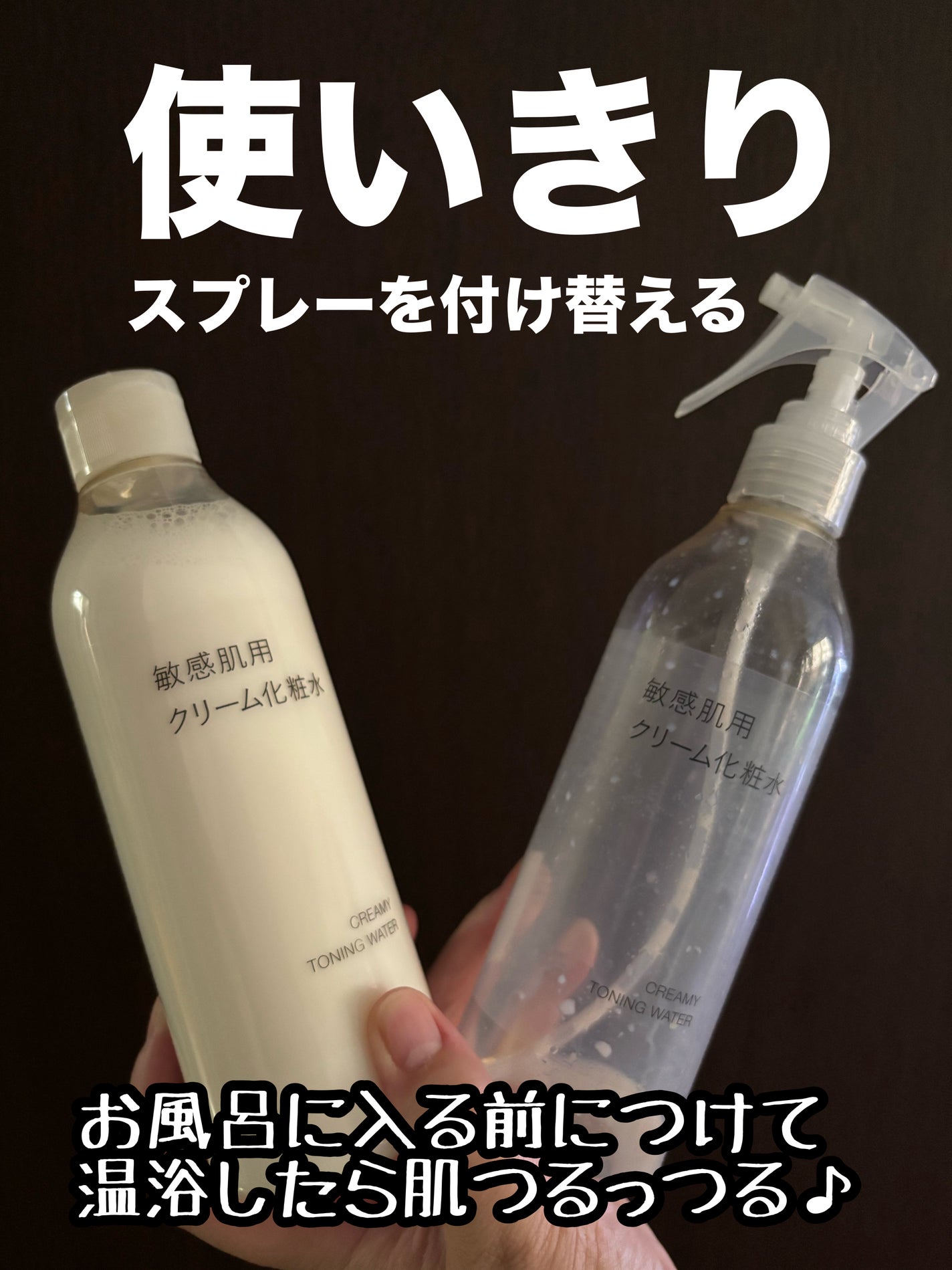 スプレーヘッド・トリガータイプ 化粧水用/無印良品/その他化粧小物を使ったクチコミ(1枚目)