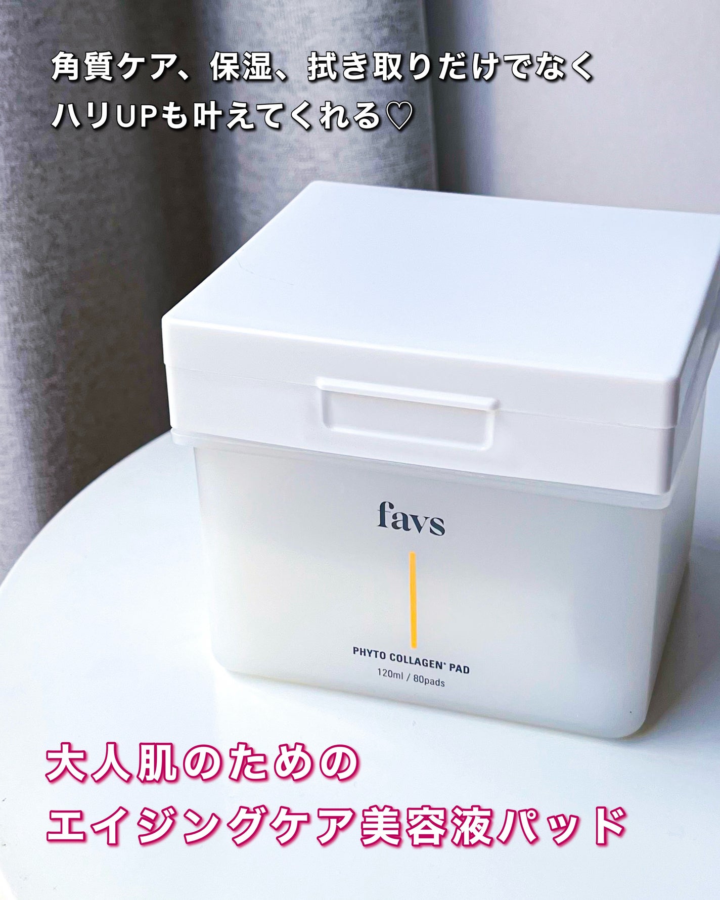 フィトコラーゲンパッド/favs/拭き取り化粧水を使ったクチコミ(6枚目)