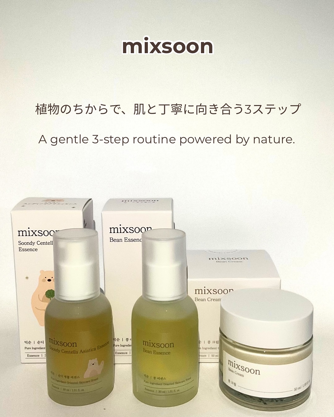 大豆エッセンス/mixsoon/美容液を使ったクチコミ（1枚目）