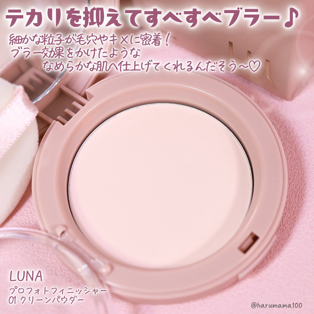 プロフォトフィニッシャー/LUNA/プレストパウダーを使ったクチコミ（2枚目）