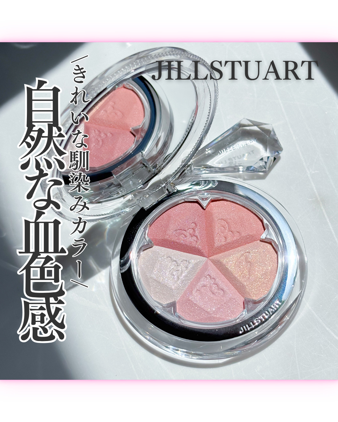 ジルスチュアート ブルーム ミックスブラッシュ コンパクト/JILL STUART/パウダーチークを使ったクチコミ（1枚目）