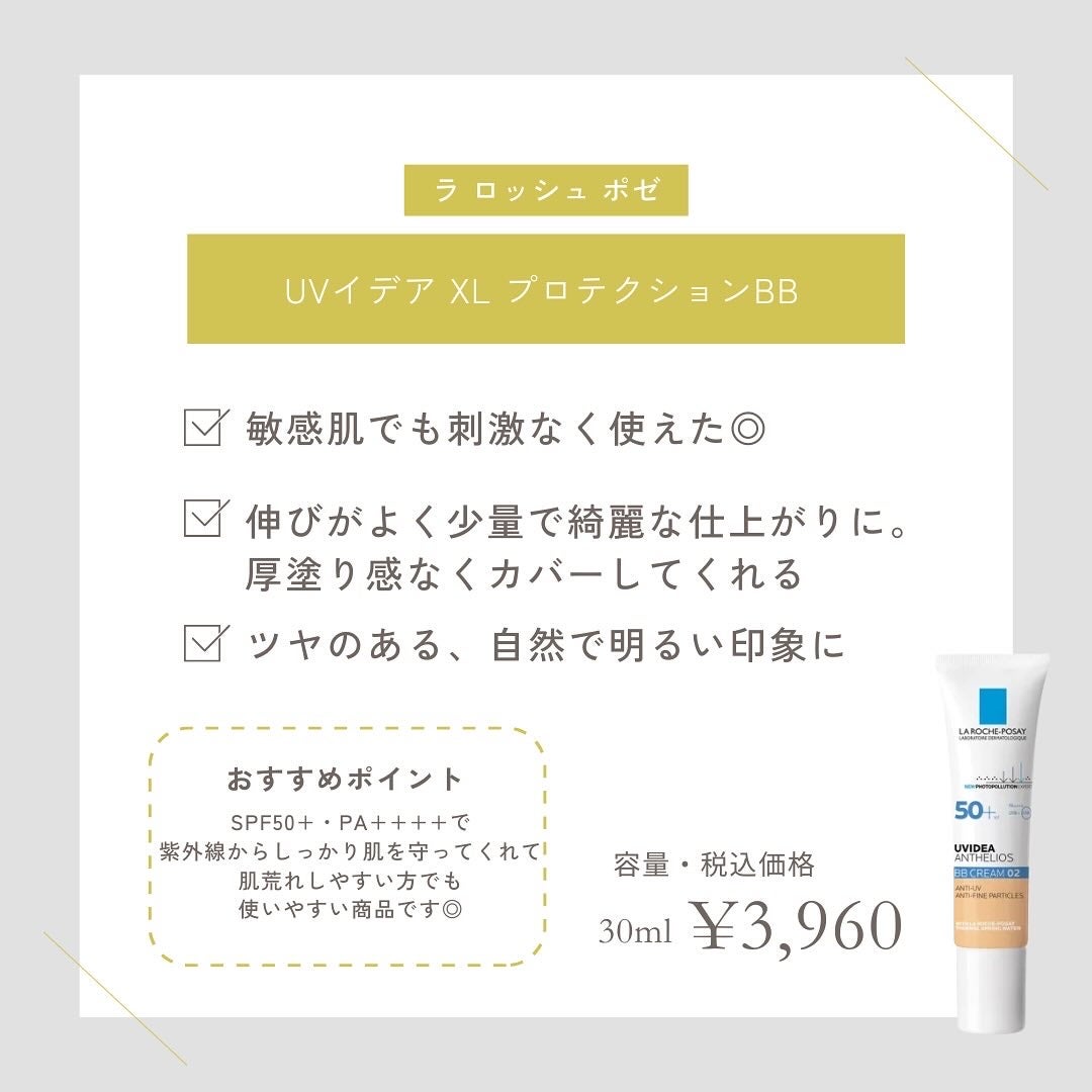 Beauty B on LIPS 「社員おすすめの日焼け止めをご紹介🌷୨୧┈┈┈┈┈┈┈┈┈┈┈┈..」(7枚目)