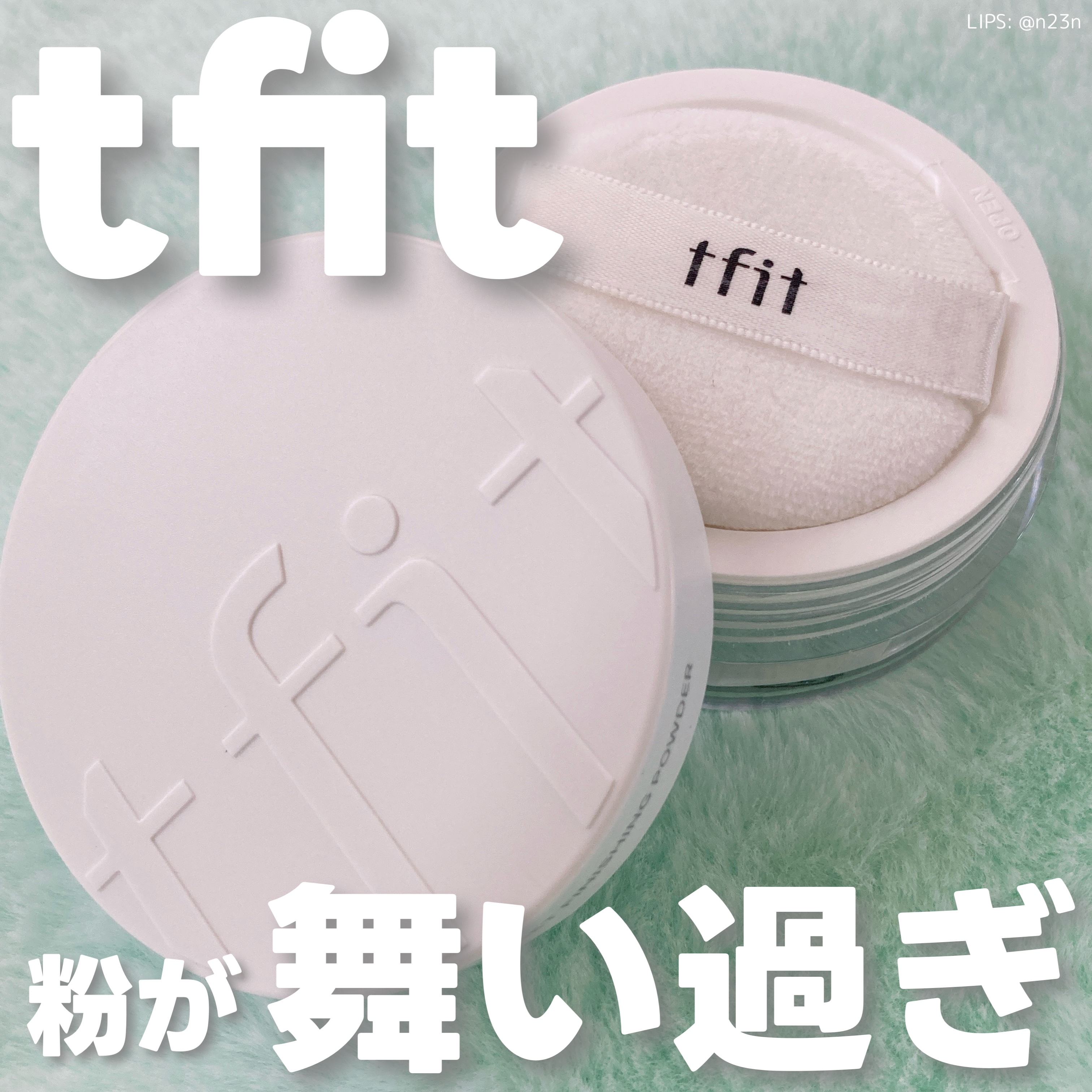 トランスルーセントセットフィニッシングパウダー/TFIT/ルースパウダーを使ったクチコミ（1枚目）