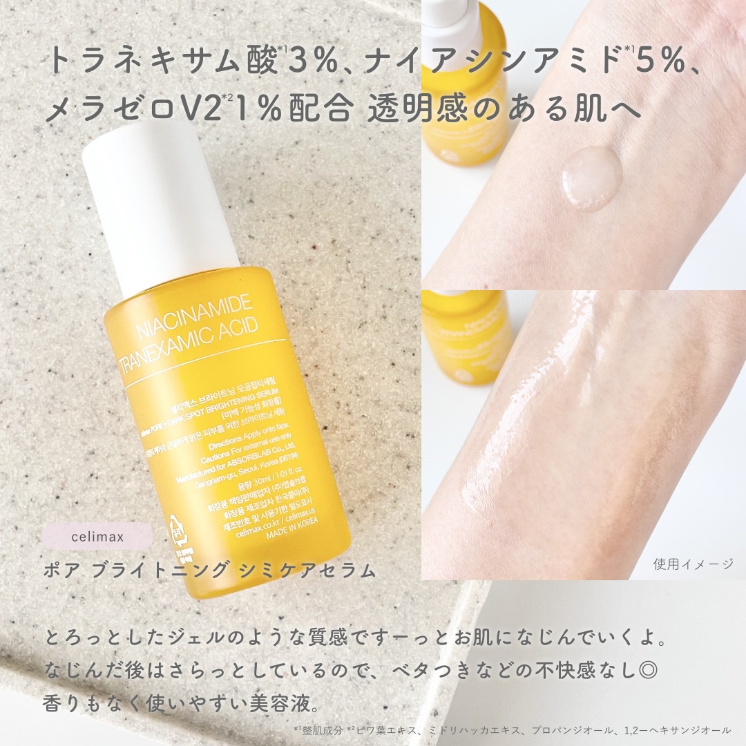 ポア ブライトニング シミケアセラム/celimax/美容液を使ったクチコミ（3枚目）