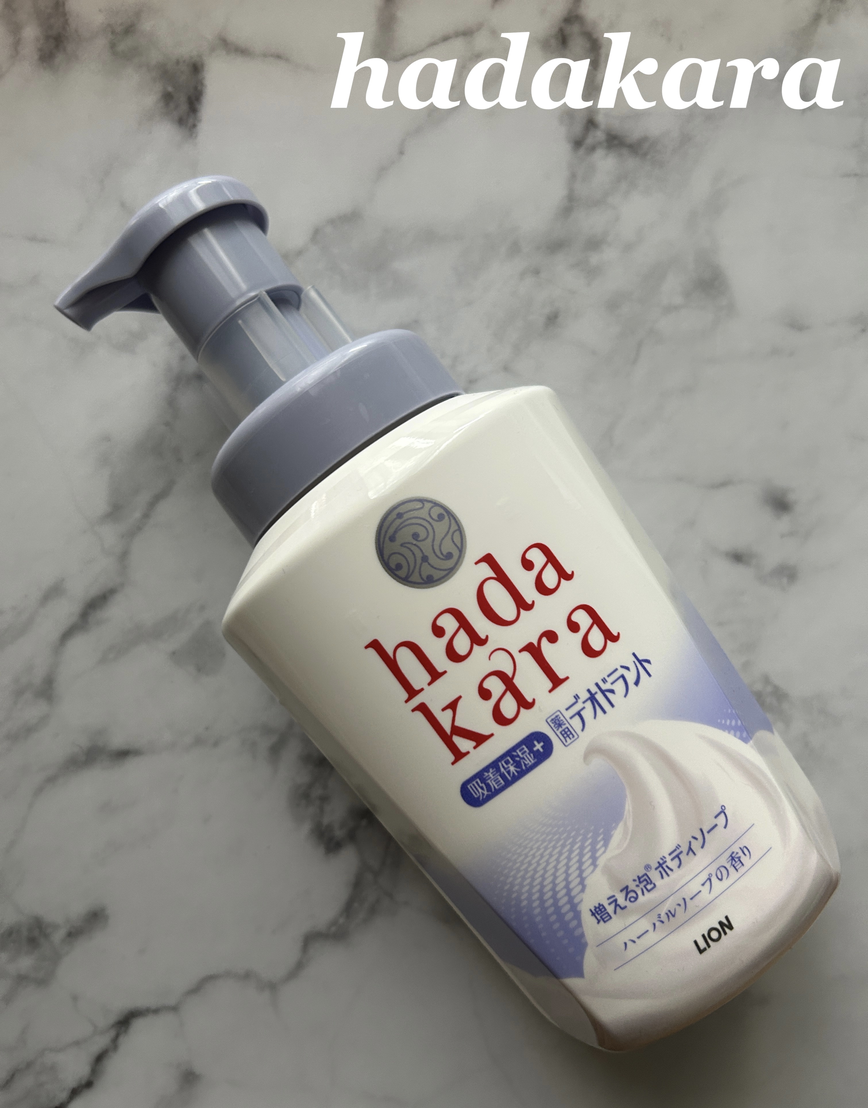  hadakara 泡で出てくる薬用デオドラントボディソープ /hadakara/ボディソープを使ったクチコミ（1枚目）