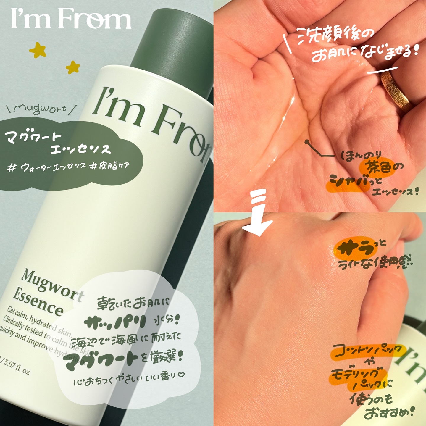 マグワートエッセンス/I'm from/美容液を使ったクチコミ（3枚目）