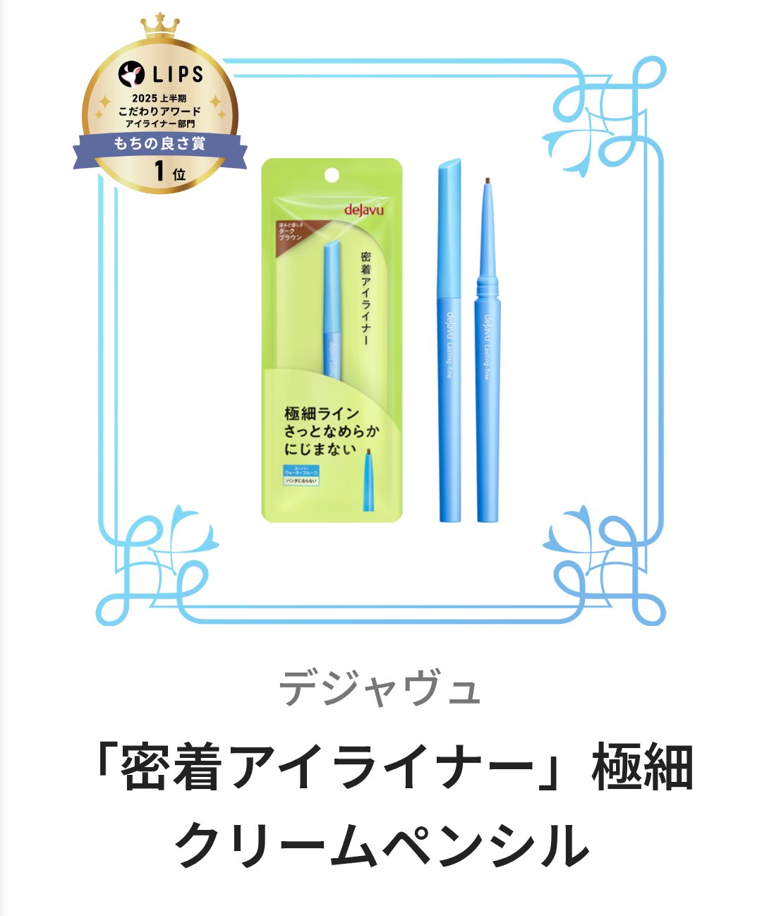 「密着アイライナー」極細クリームペンシル/デジャヴュ/ペンシルアイライナーを使ったクチコミ（2枚目）