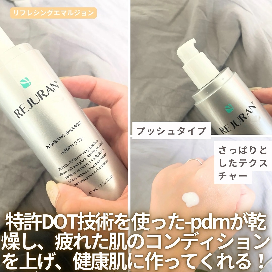 REJURAN リフレッシングエマルジョン 45ml/REJURAN COSMETICS/乳液を使ったクチコミ（3枚目）
