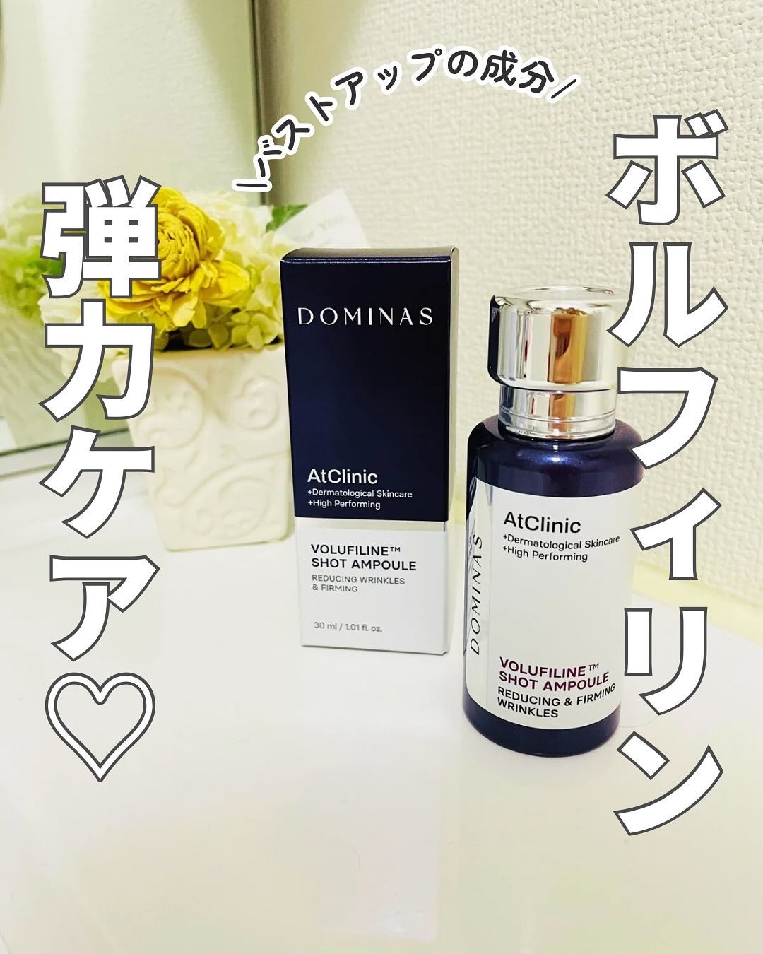 アットクリニックリンクルショットアンプル/DOMINAS/美容液を使ったクチコミ(1枚目)