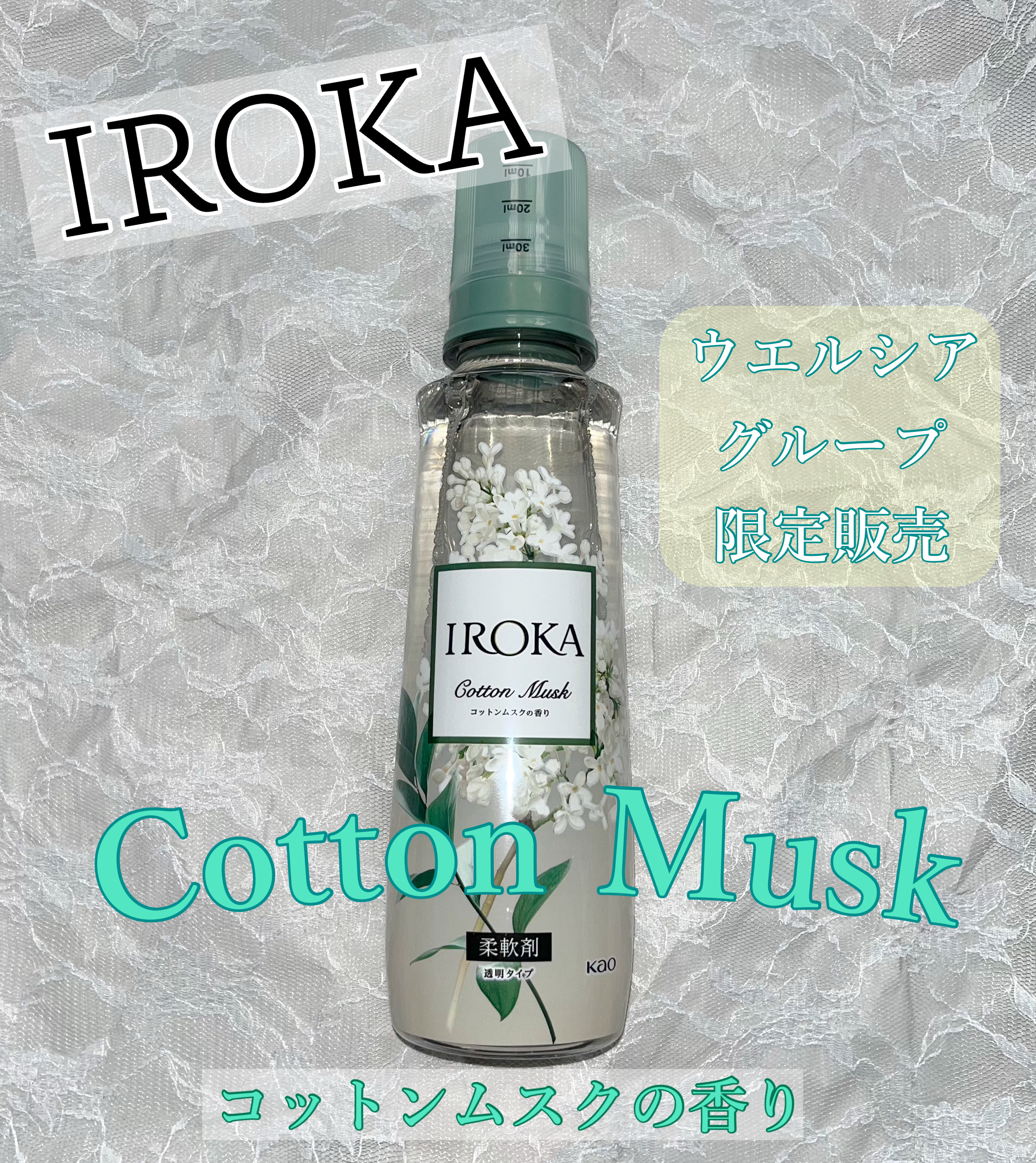 IROKA コットンムスクの香り/IROKA/柔軟剤を使ったクチコミ（1枚目）