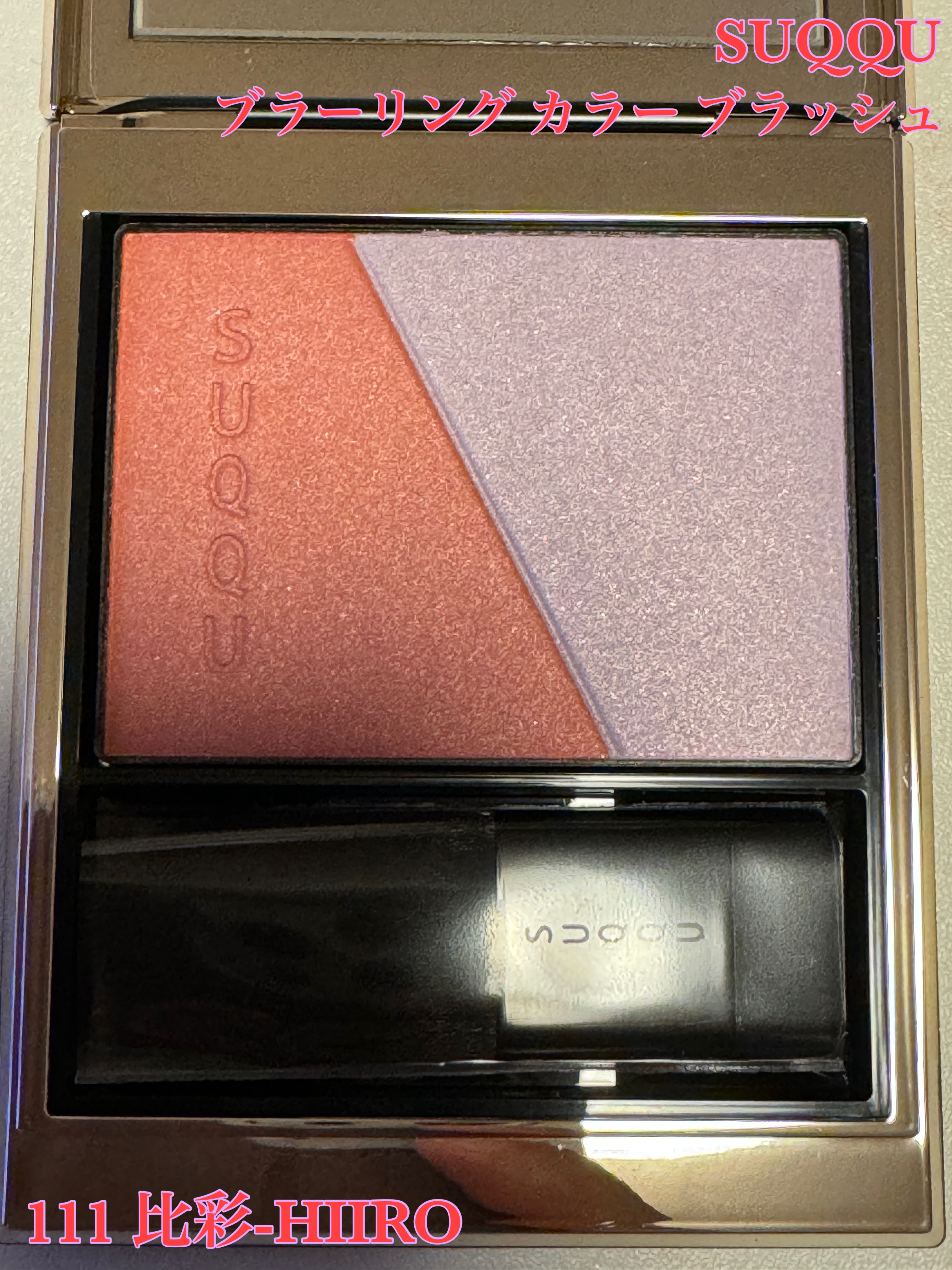ブラーリング カラー ブラッシュ/SUQQU/パウダーチークを使ったクチコミ（1枚目）