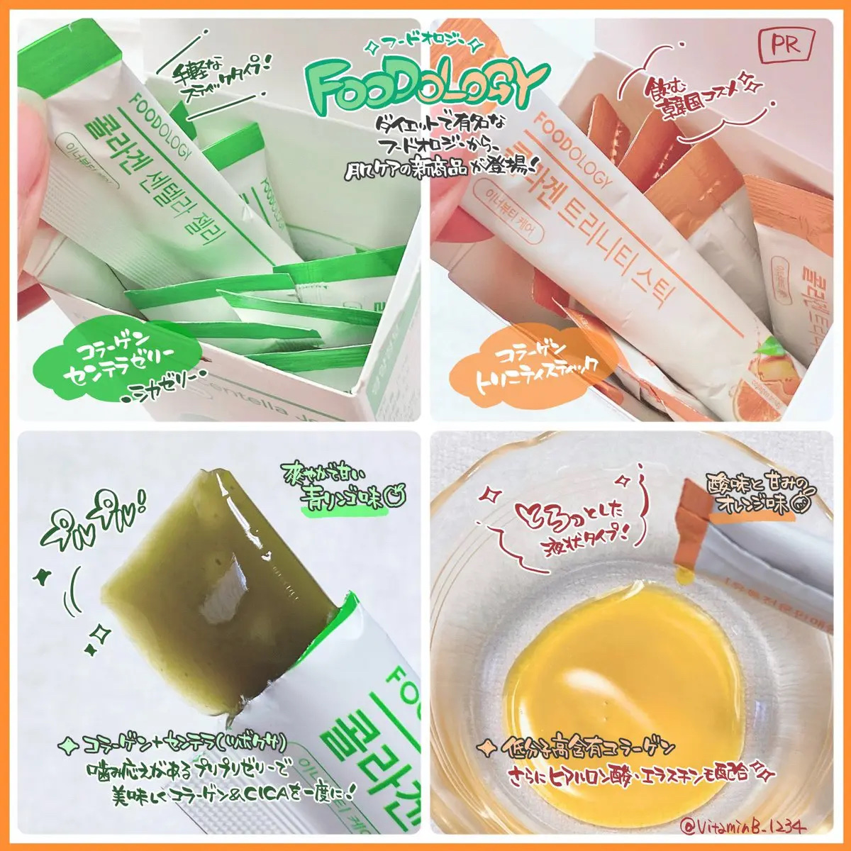 コラーゲンセンテラゼリー/FOODOLOGY/美容サプリメントを使ったクチコミ（2枚目）