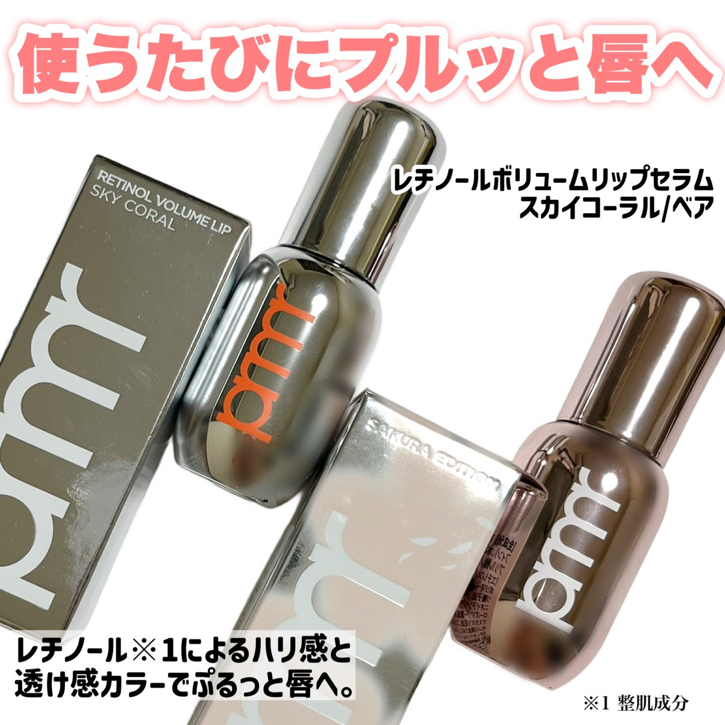 レチノール ボリューム リップセラム/primera/リップグロスを使ったクチコミ(2枚目)