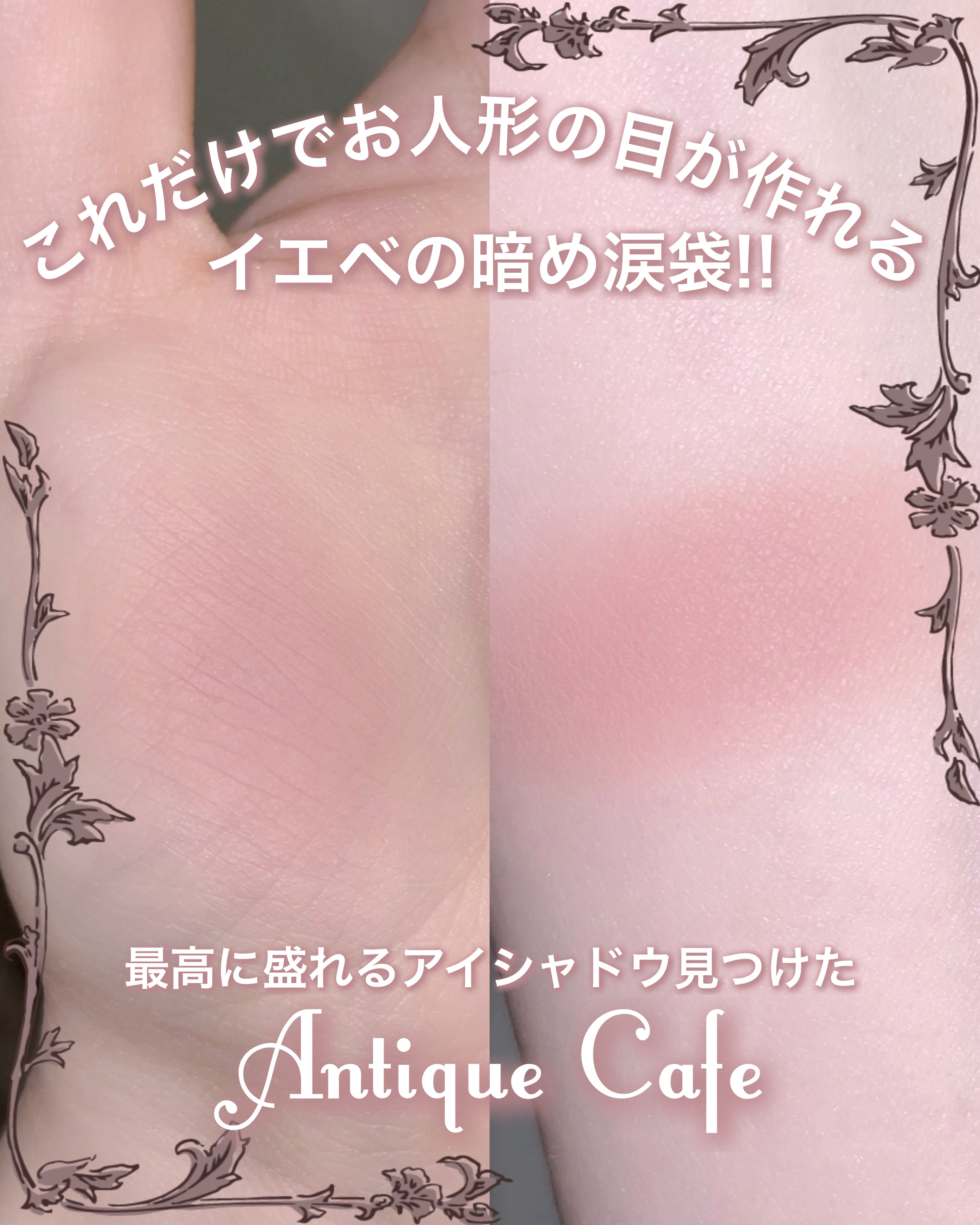 シングルアイシャドウ 07 ANTIQUE PEACH/hince/単色アイシャドウを使ったクチコミ（1枚目）