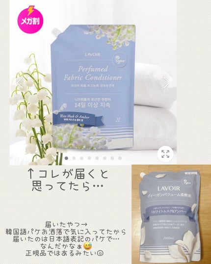 パフューム柔軟剤:ホワイトムスク&アンバー/LAVOIR/柔軟剤を使ったクチコミ(4枚目)