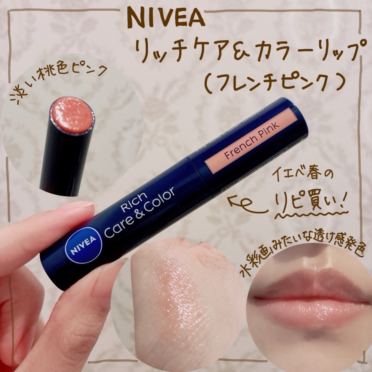 ニベア リッチケア＆カラーリップ/ニベア/リップクリームを使ったクチコミ（1枚目）