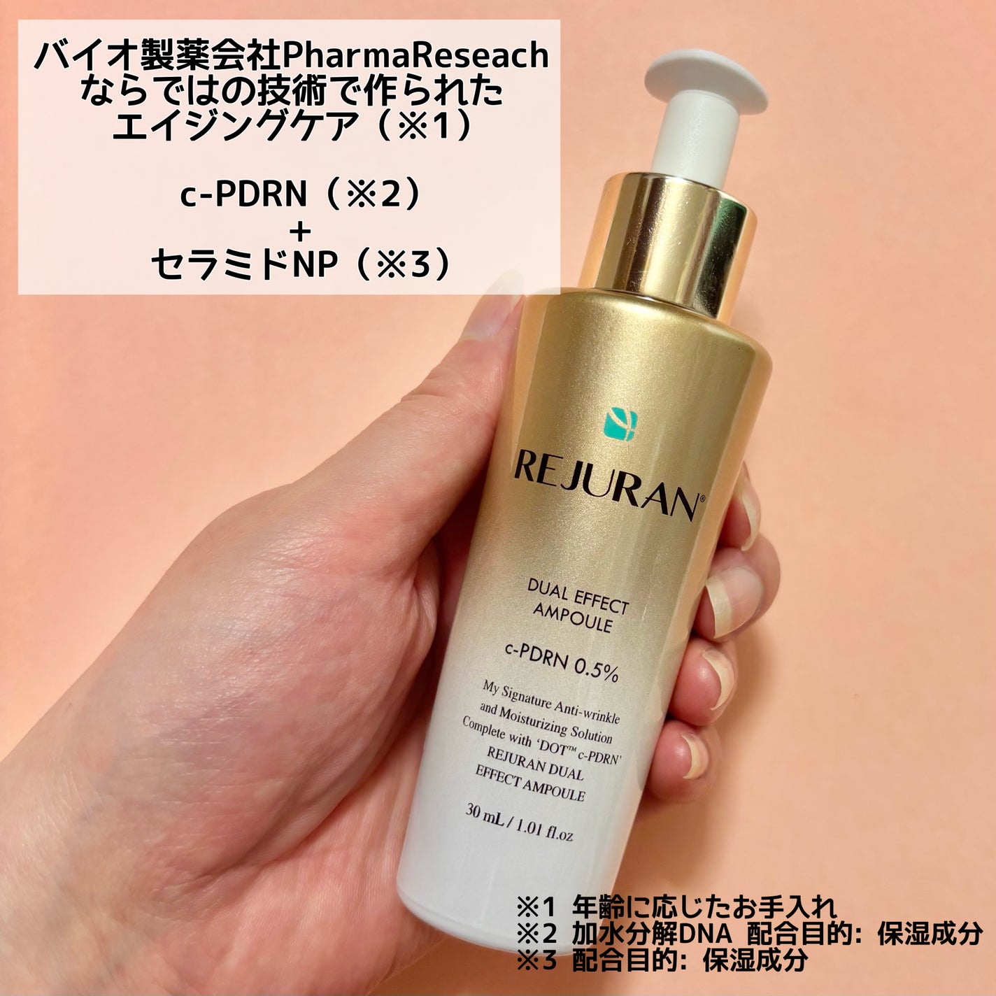 REJURAN ãã¥ã¢ã«ãšãã§ã¯ãã¢ã³ãã« 30ml/REJURAN COSMETICS/çŸå®¹æ¶²ã䜿ã£ãã¯ãã³ãïŒ2æç®ïŒ