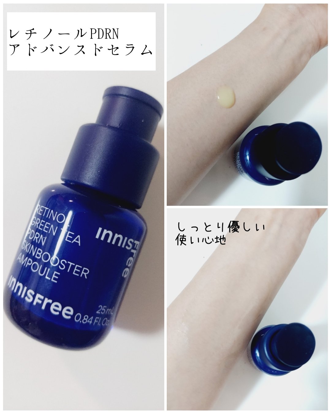 レチノール PDRN アドバンスド セラム/innisfree/美容液を使ったクチコミ（2枚目）