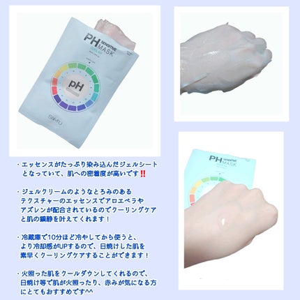 PHセンシティブマスク クールフィット/SAM'U/シートマスク・パックを使ったクチコミ(2枚目)