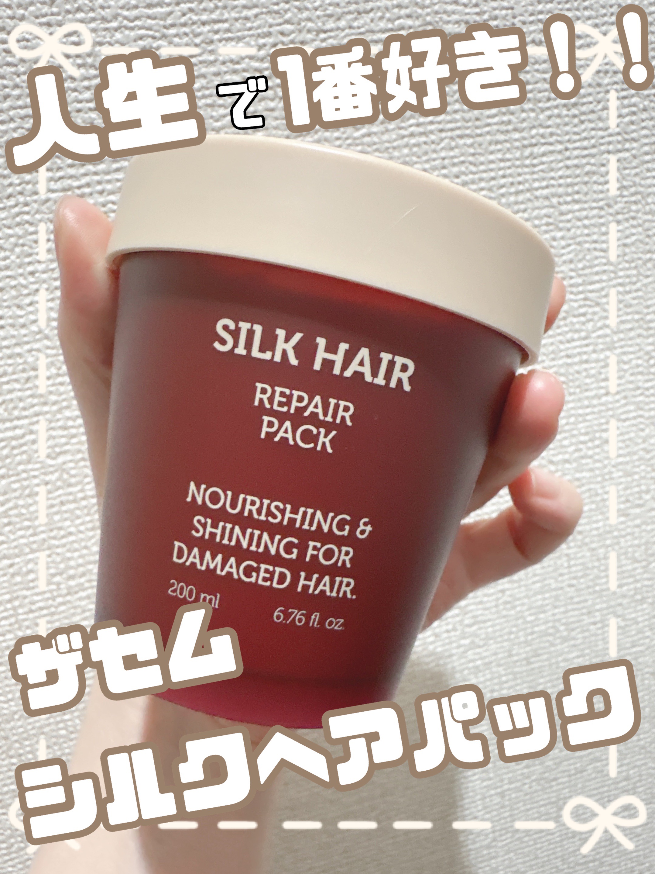 シルクヘア リペアパック/the SAEM/ヘアマスク・ヘアパックを使ったクチコミ（1枚目）