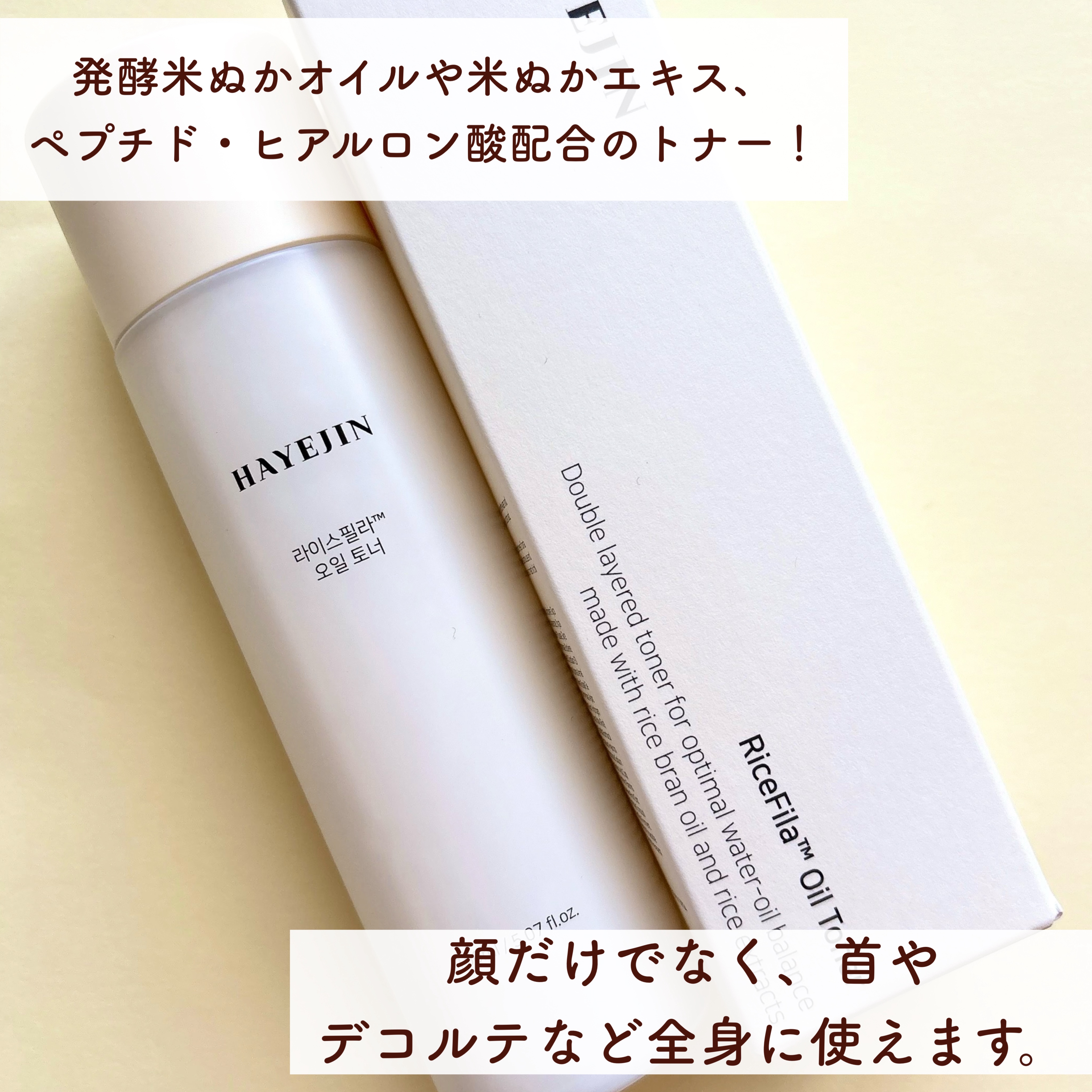 ライスピラーオイルトナー/HAYEJIN/化粧水を使ったクチコミ（2枚目）