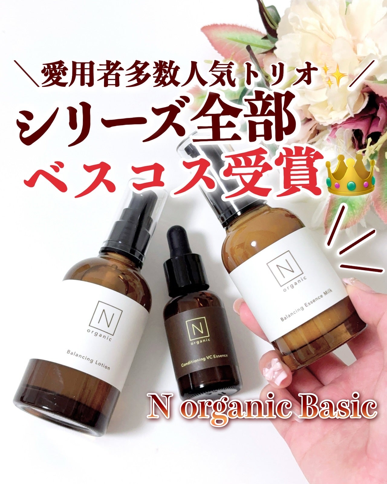 モイスチュア&バランシング ローション/N organic/化粧水を使ったクチコミ(1枚目)