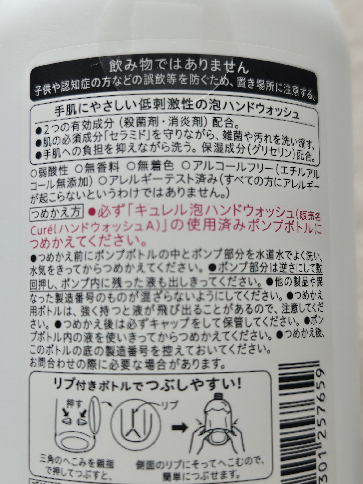 泡ハンドウォッシュ/キュレル/ハンドソープを使ったクチコミ（2枚目）