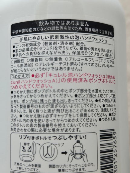 泡ハンドウォッシュ/キュレル/ハンドソープを使ったクチコミ(2枚目)