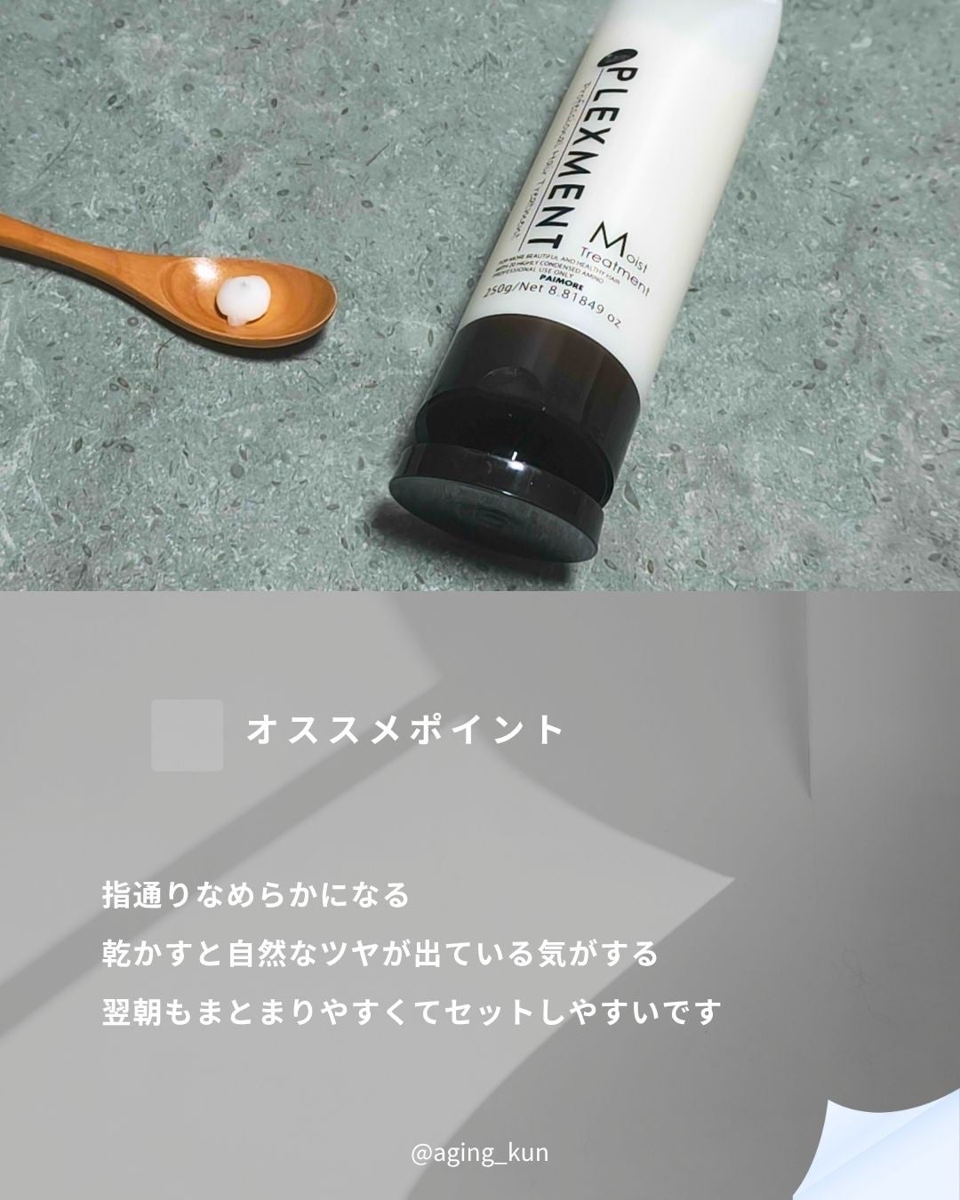 プレックスメントモイストシャンプー/トリートメント/パイモア/サロンシャンプーを使ったクチコミ(5枚目)