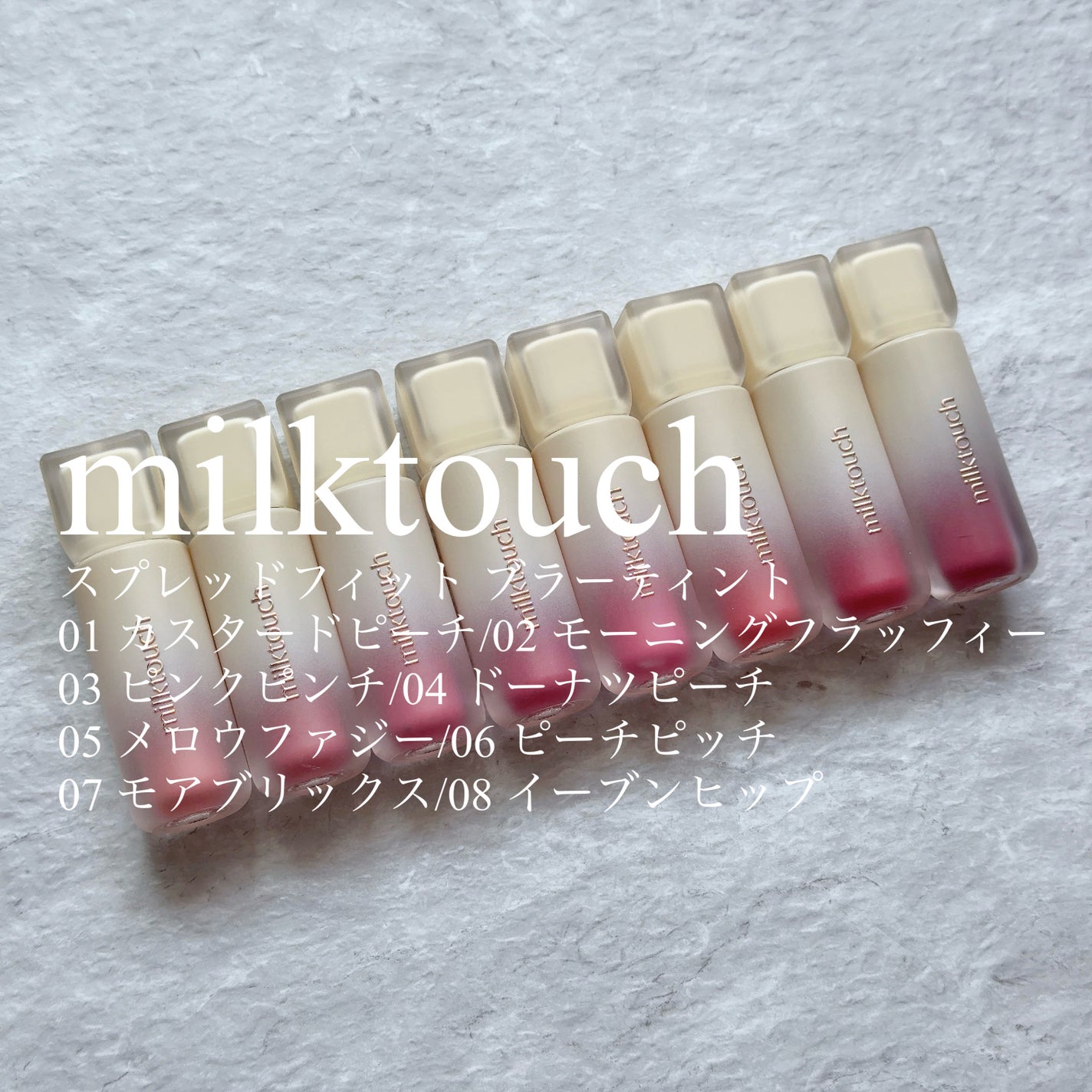 スプレッドフィットブラーティント/Milk Touch/リップティントを使ったクチコミ(1枚目)