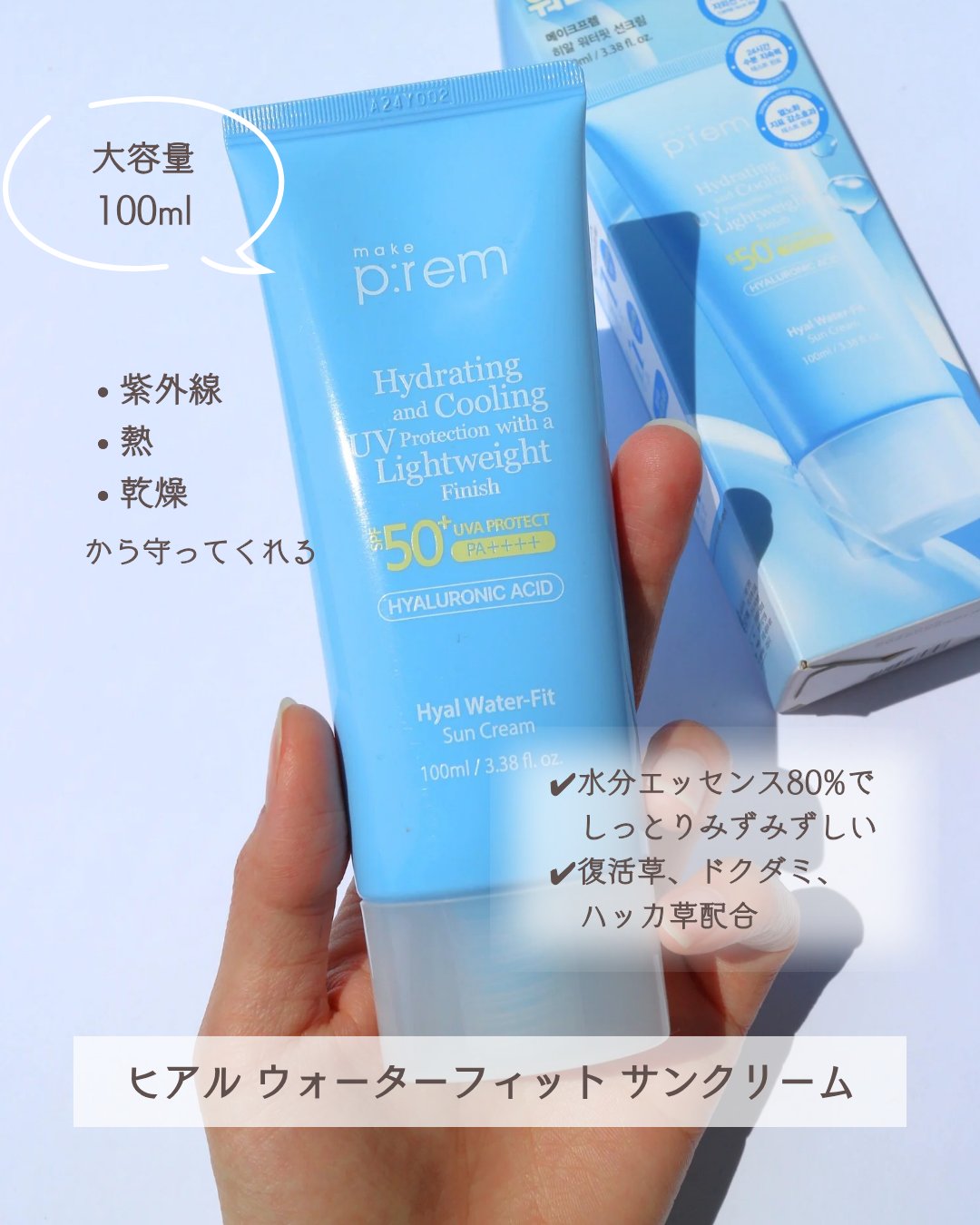 ヒアル ウォーターフィットサンクリーム/make prem/日焼け止めクリームを使ったクチコミ（3枚目）