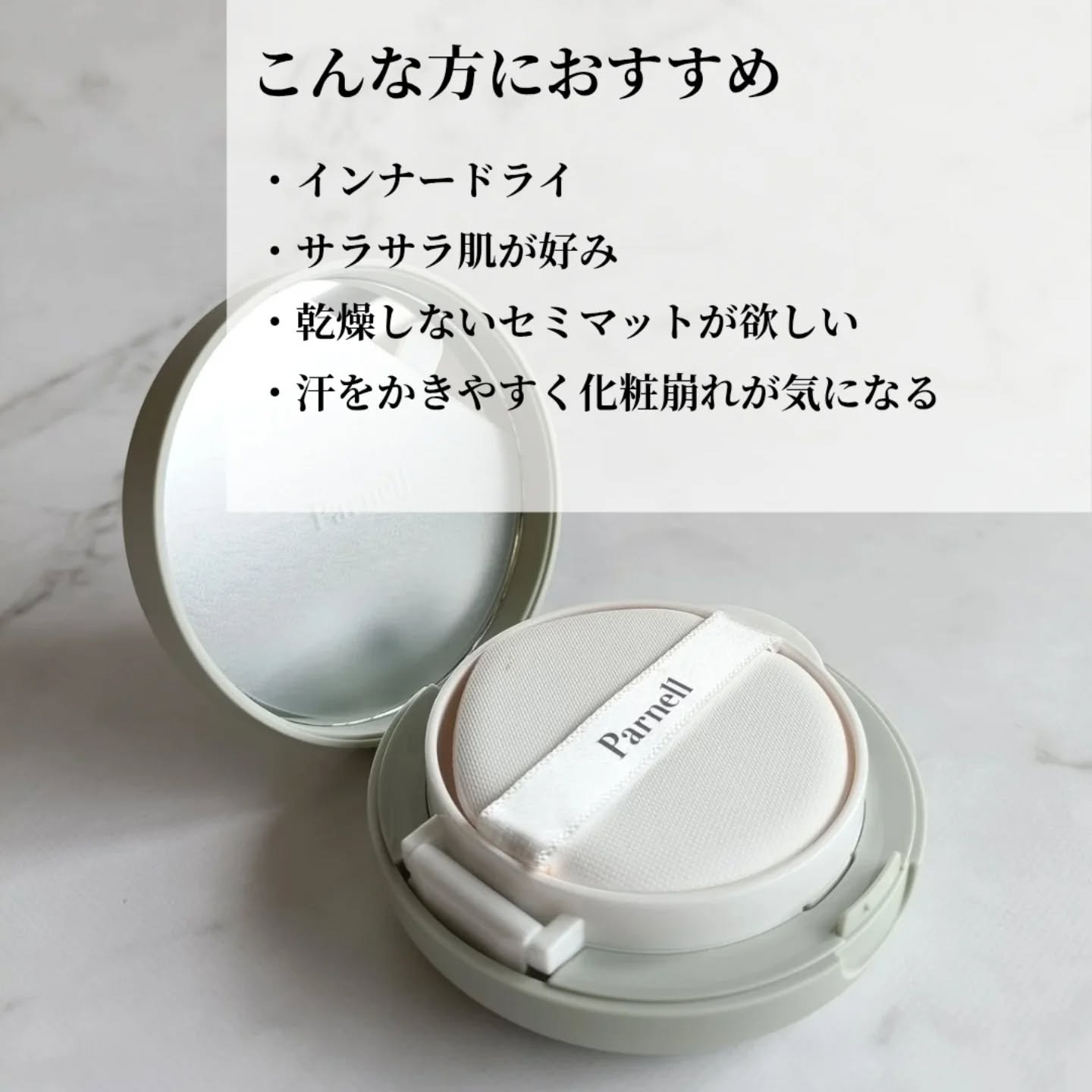 シカマヌ　セラム　イン　マット　クッション/parnell/クッションファンデーションを使ったクチコミ（2枚目）