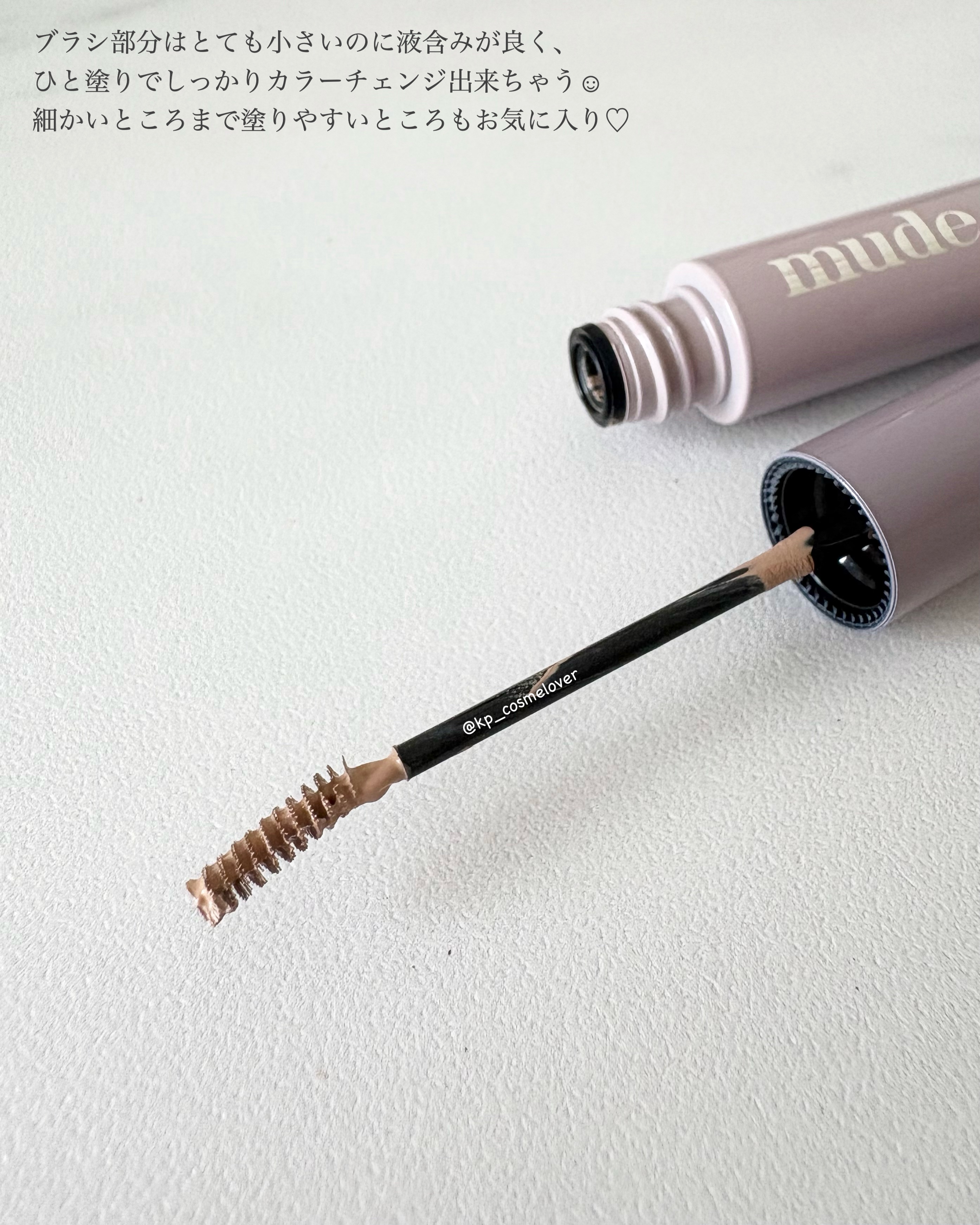 インスパイアスキニーブロウカラ/mude/眉マスカラを使ったクチコミ（3枚目）