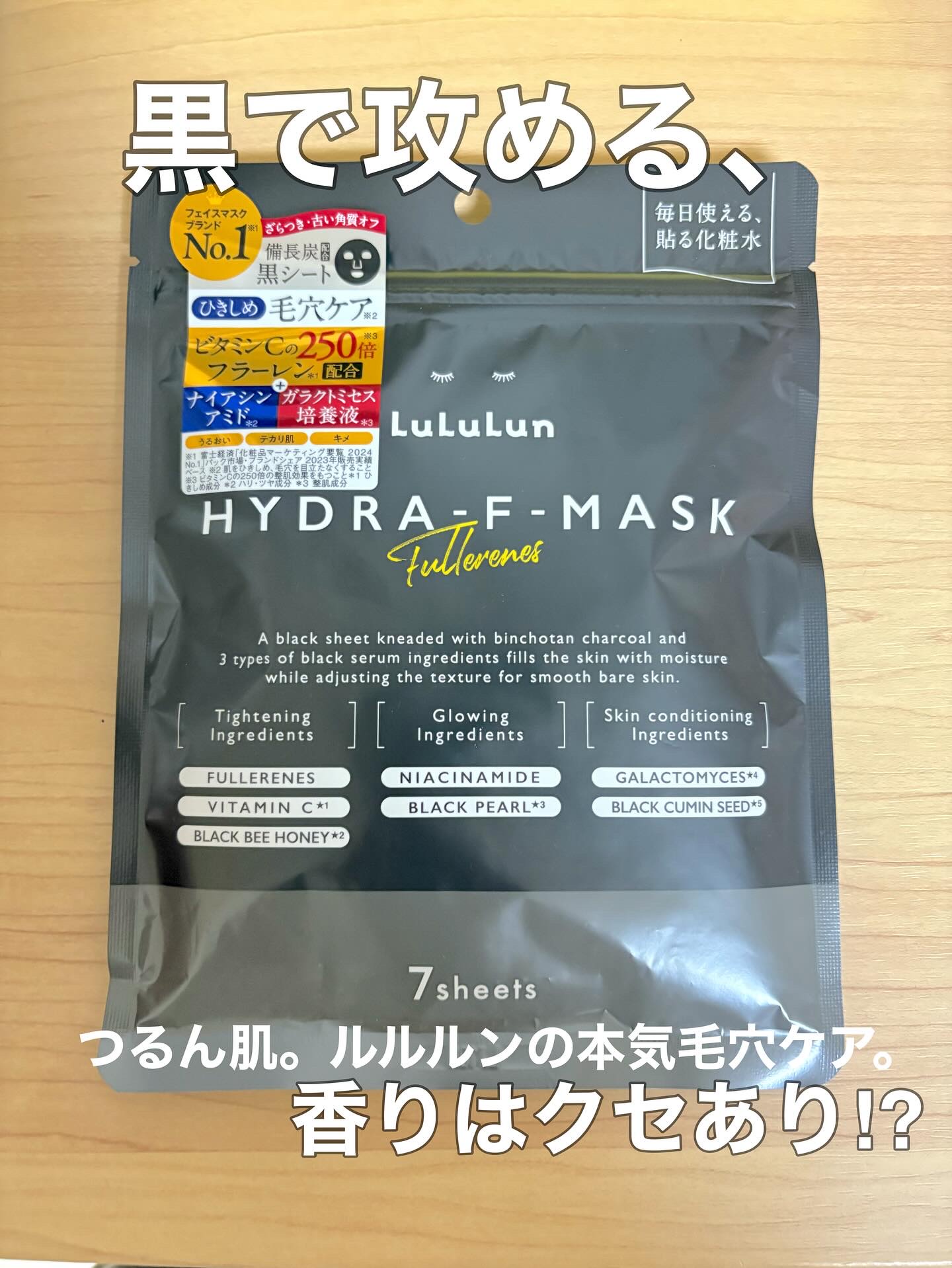 ルルルン ハイドラ F マスク/ルルルン/シートマスク・パックを使ったクチコミ（1枚目）