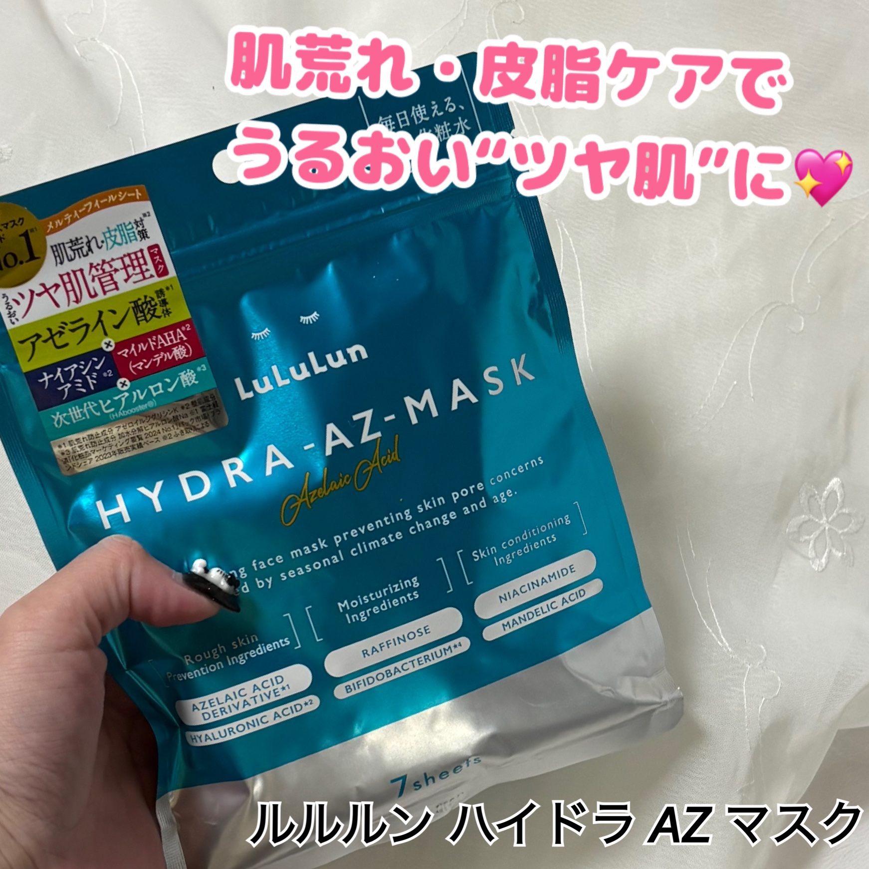 ルルルン ハイドラ AZ マスク/ルルルン/シートマスク・パックを使ったクチコミ（1枚目）