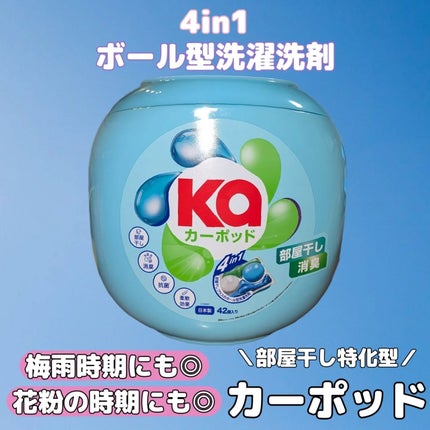 カーポッド/王子製薬/洗濯洗剤を使ったクチコミ(1枚目)