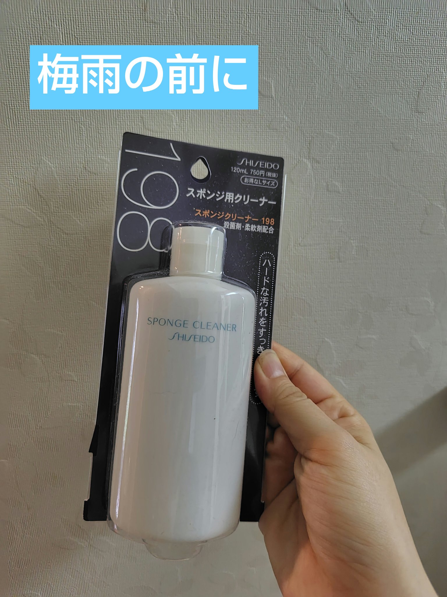 スポンジクリーナーＮ 198　（Ｌ）/SHISEIDO/その他化粧小物を使ったクチコミ（1枚目）