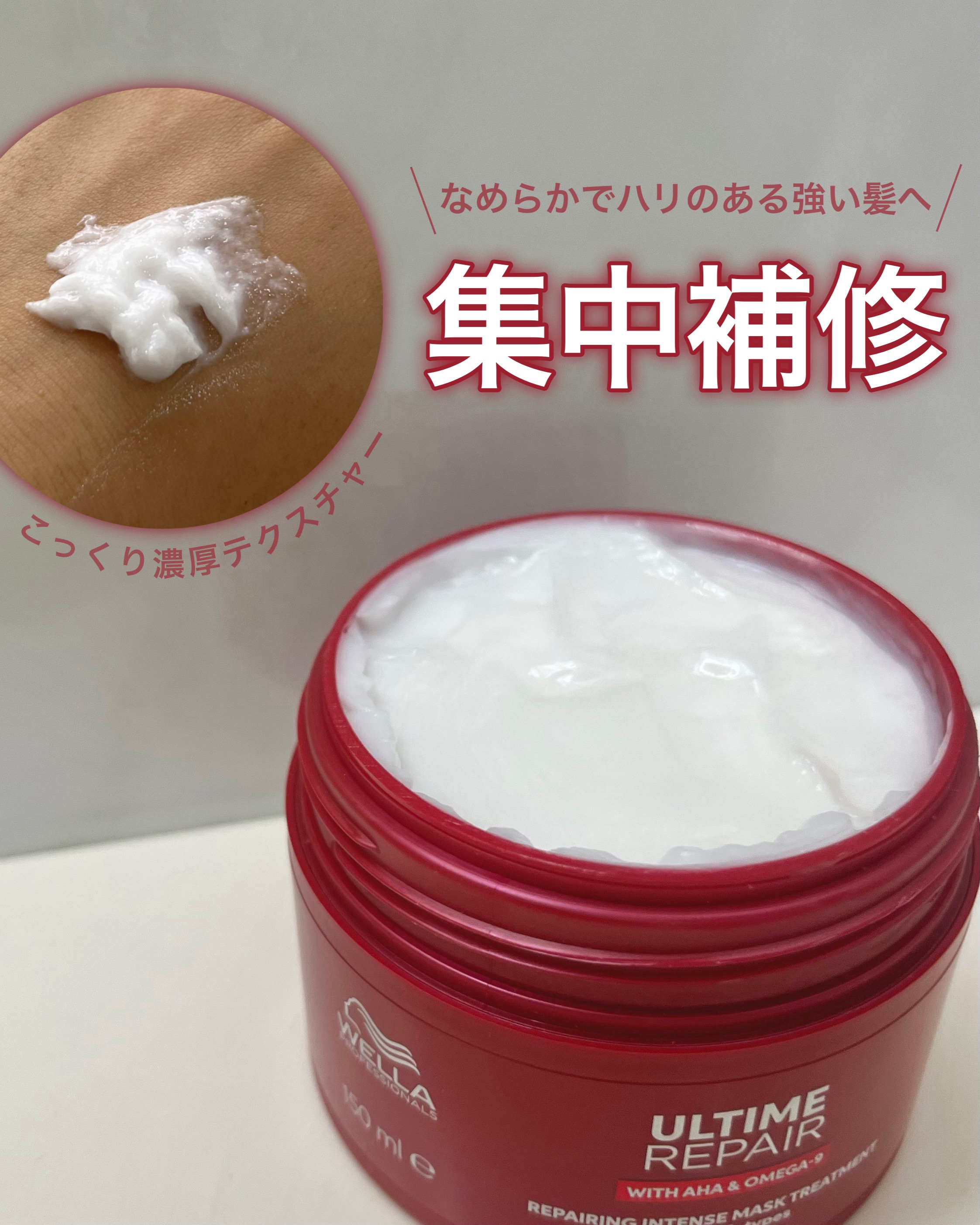 アルタイム リペア インテンス マスク/ウエラ/ヘアマスク・ヘアパックを使ったクチコミ（3枚目）