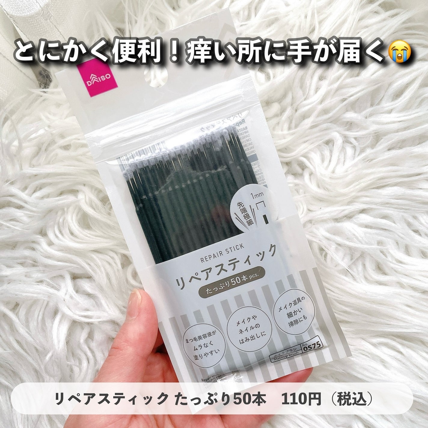 リペアスティック/DAISO/その他を使ったクチコミ(8枚目)