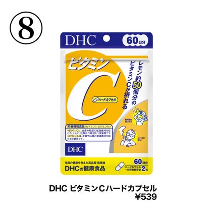 DHC ビタミンCハードカプセル/DHC/美容サプリメントを使ったクチコミ(9枚目)
