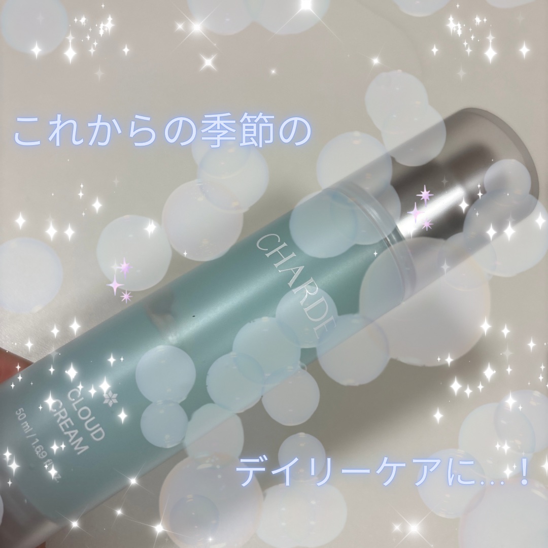 クラウドクリーム/CHARDE/フェイスクリームを使ったクチコミ（2枚目）