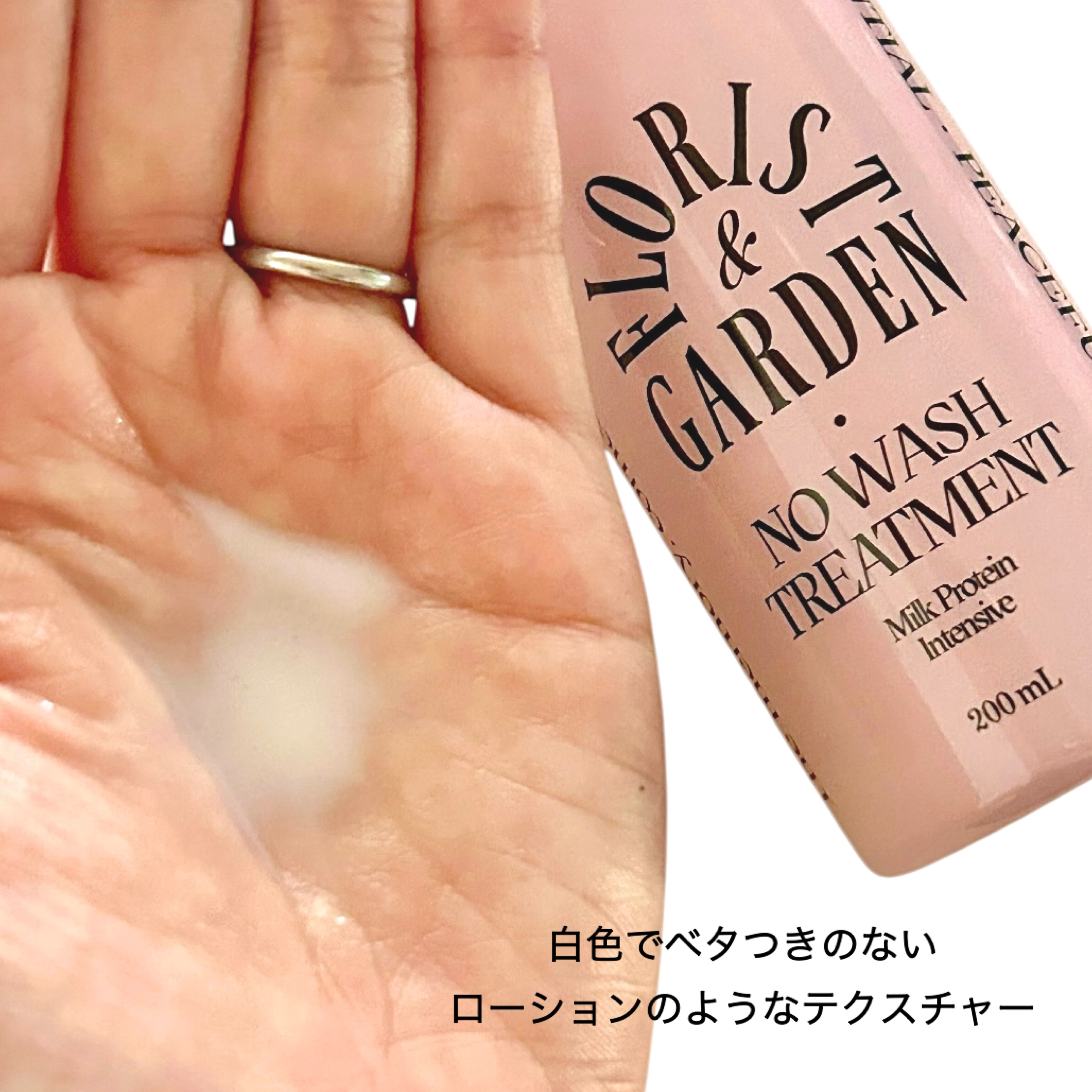 ミルクプロテインインテンシブ ノーウォッシュアンプルトリートメント  フローリストガーデン/odiD/ヘアミルクを使ったクチコミ（3枚目）