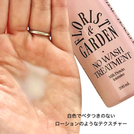 ミルクプロテインインテンシブ ノーウォッシュアンプルトリートメント  フローリストガーデン/odiD/ヘアミルクを使ったクチコミ(3枚目)