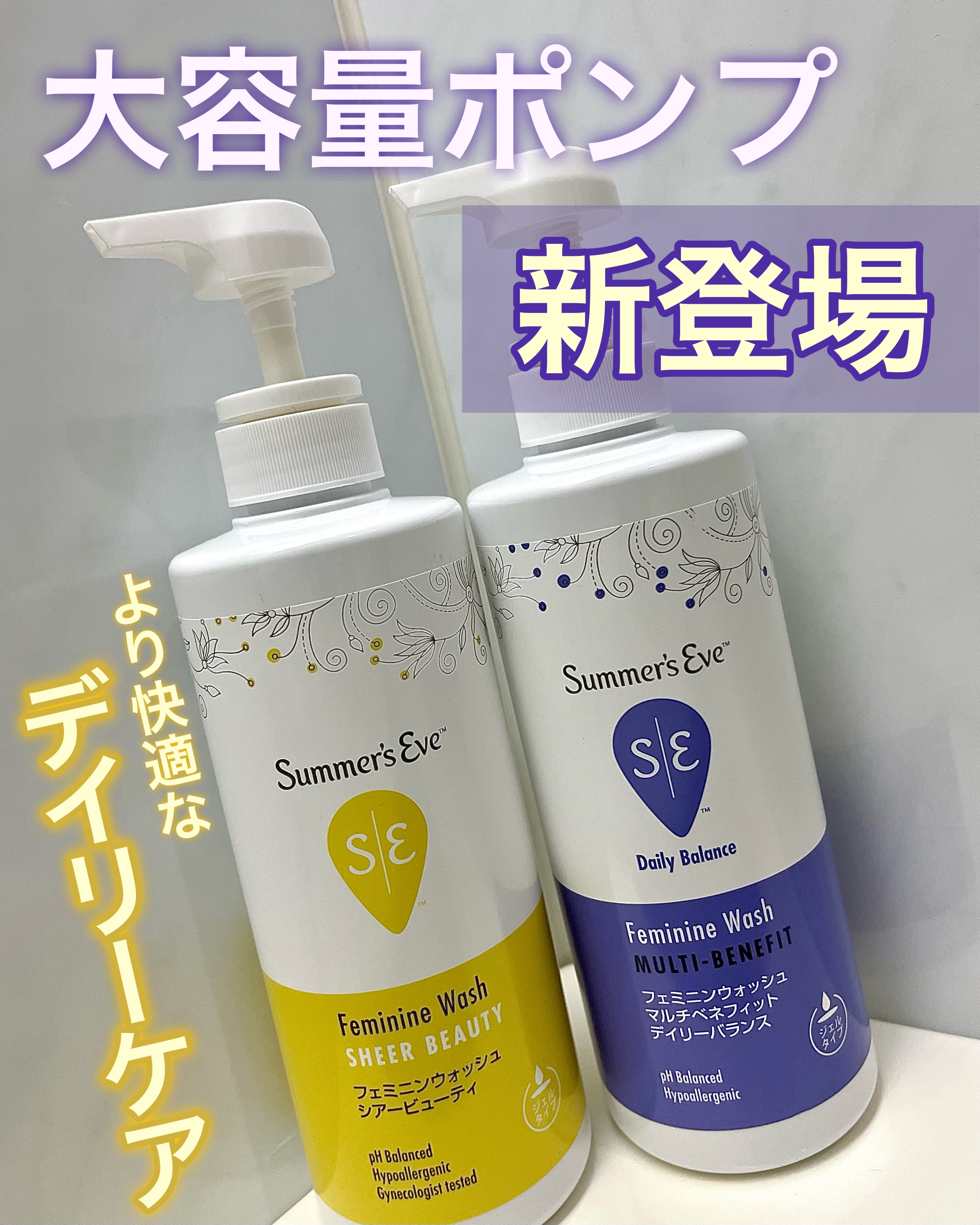 フェミニンウォッシュ マルチベネフィット デイリーバランス/Summer's Eve(サマーズイブ)/デリケートゾーンケアを使ったクチコミ（1枚目）