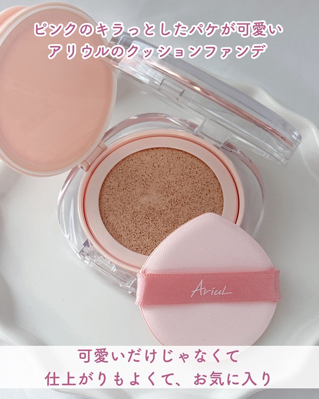 アリウル インクフェザーカバーラスティングクッション/Ariul/クッションファンデーションを使ったクチコミ(2枚目)