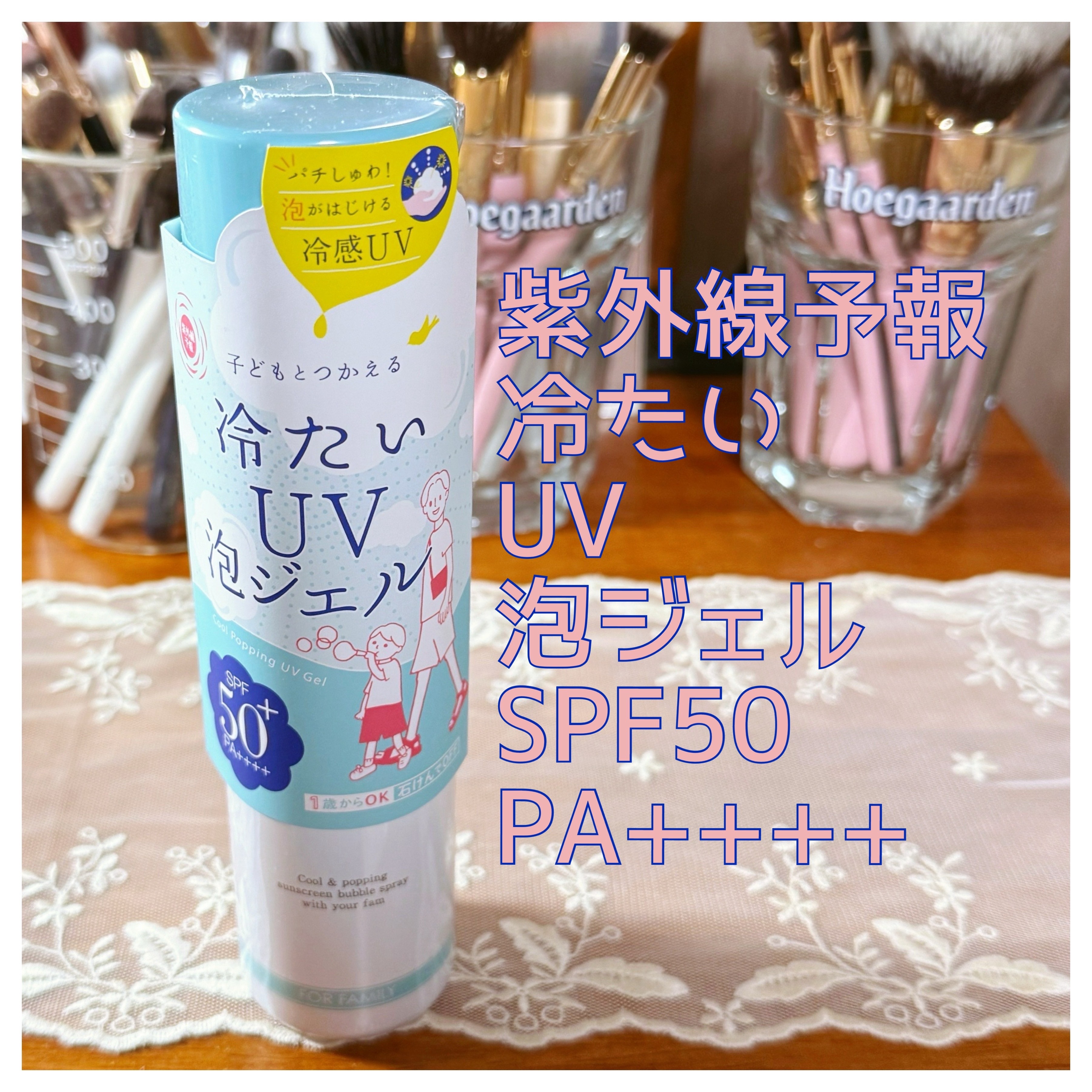 紫外線予報 冷たいUV泡ジェルF/紫外線予報/日焼け止めジェルを使ったクチコミ（1枚目）