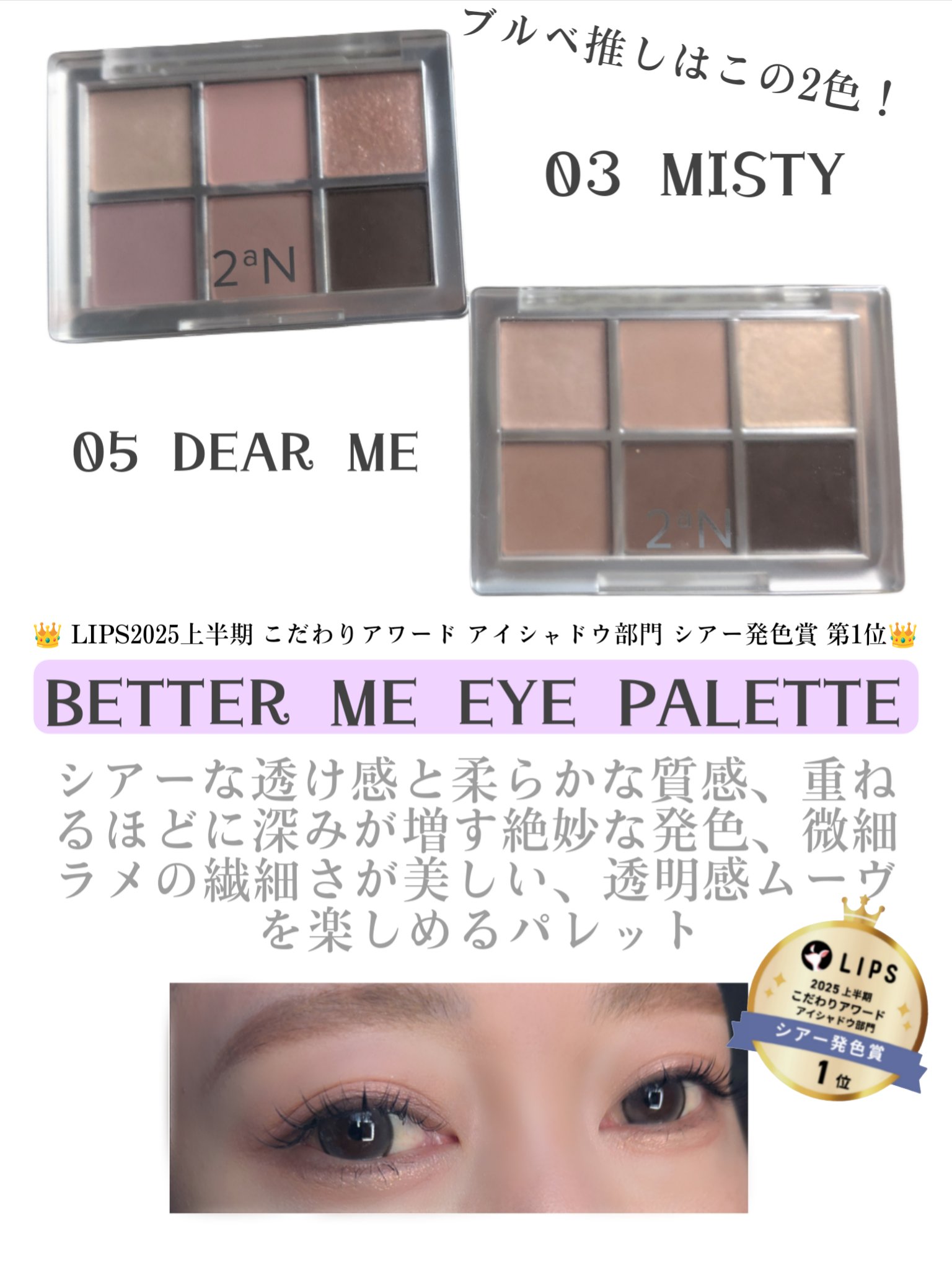 ベターミーアイパレット/2aN/マルチパレットを使ったクチコミ（2枚目）