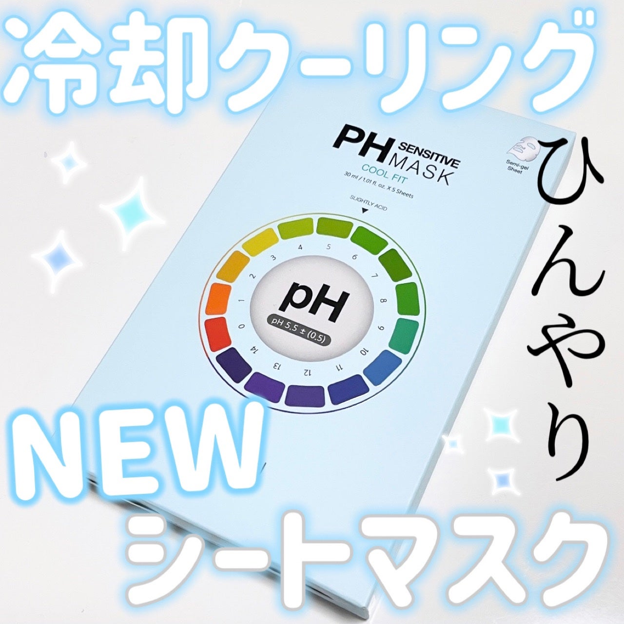 PHセンシティブマスク クールフィット/SAM'U/シートマスク・パックを使ったクチコミ(1枚目)