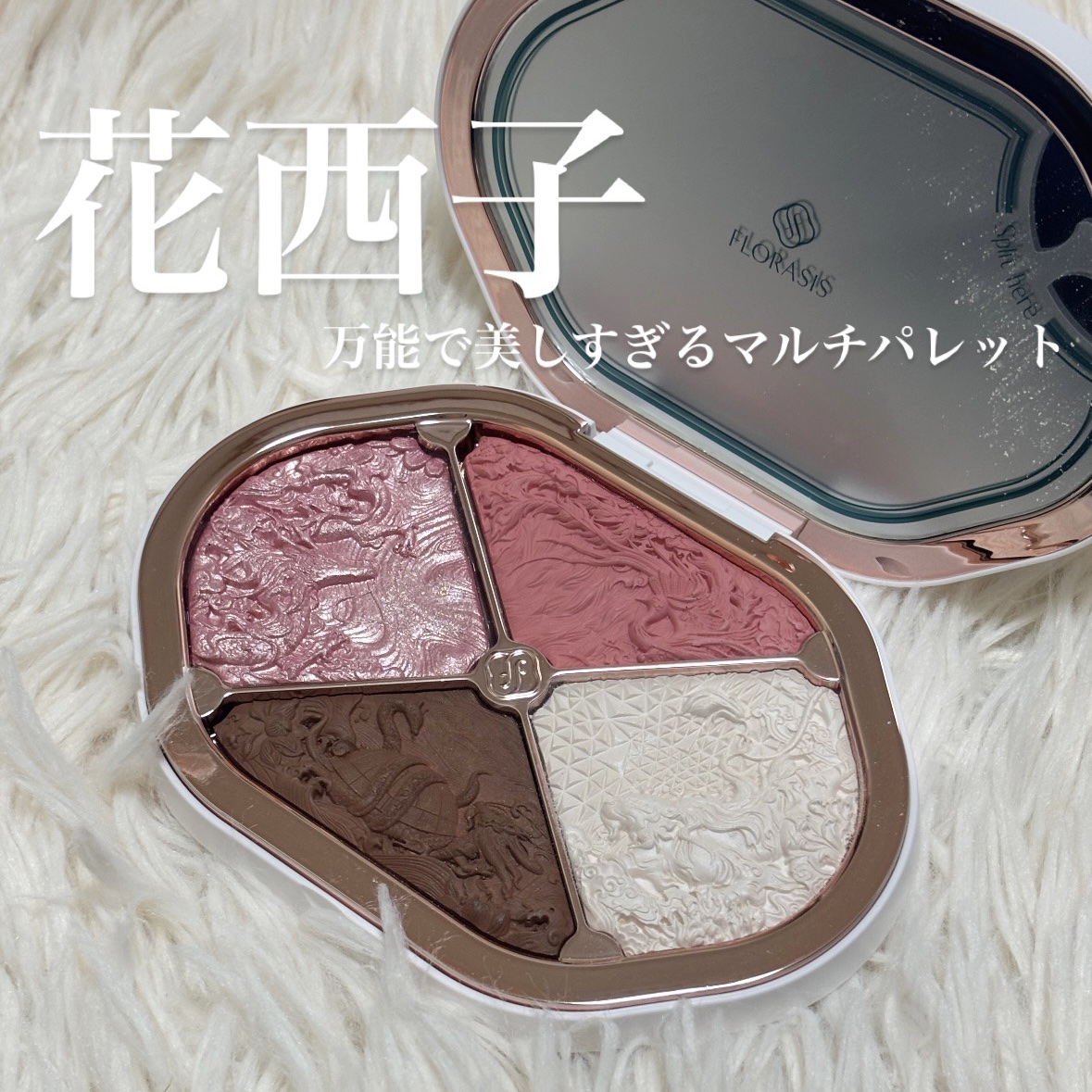 星宿彫刻 4色パレット/花西子/マルチパレットを使ったクチコミ（1枚目）