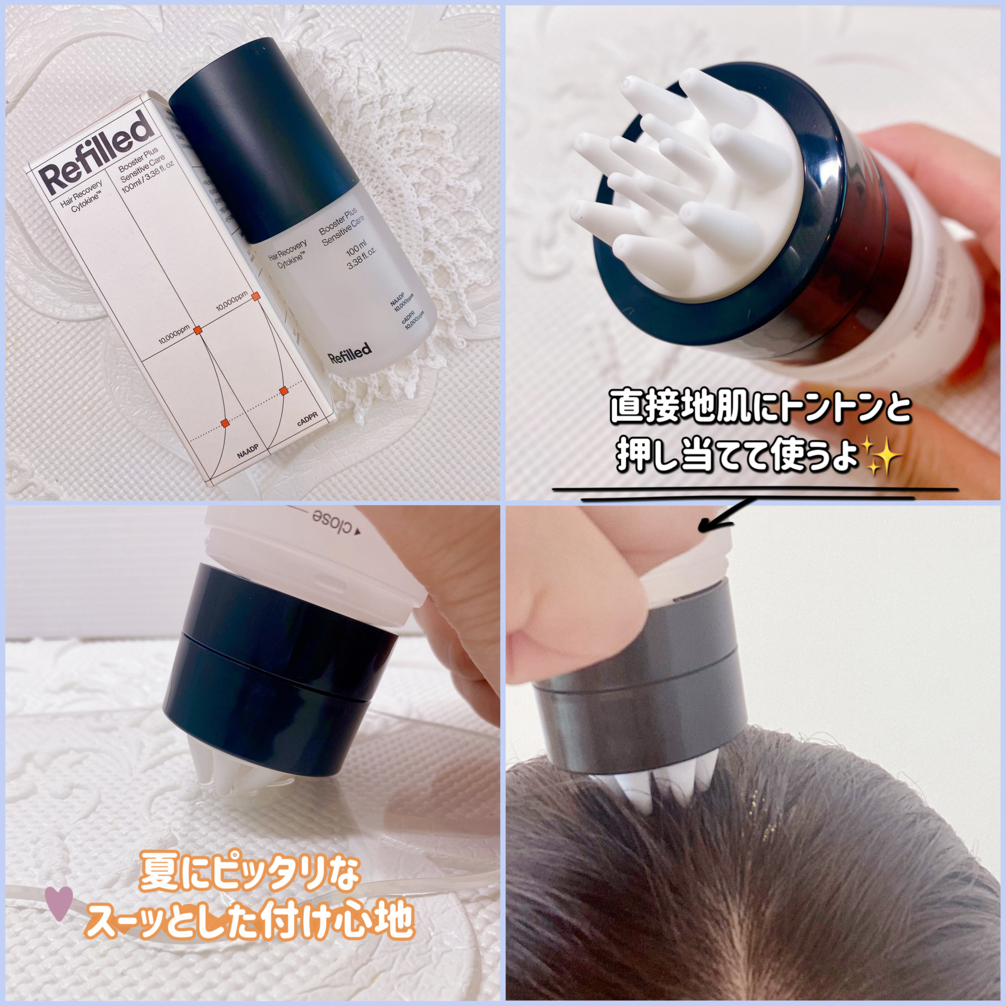 サイトカイン ブースター/Refilled/頭皮ローションを使ったクチコミ（2枚目）